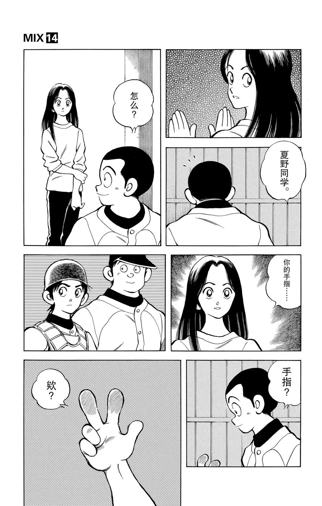 第81话 很适合你呢 第15页