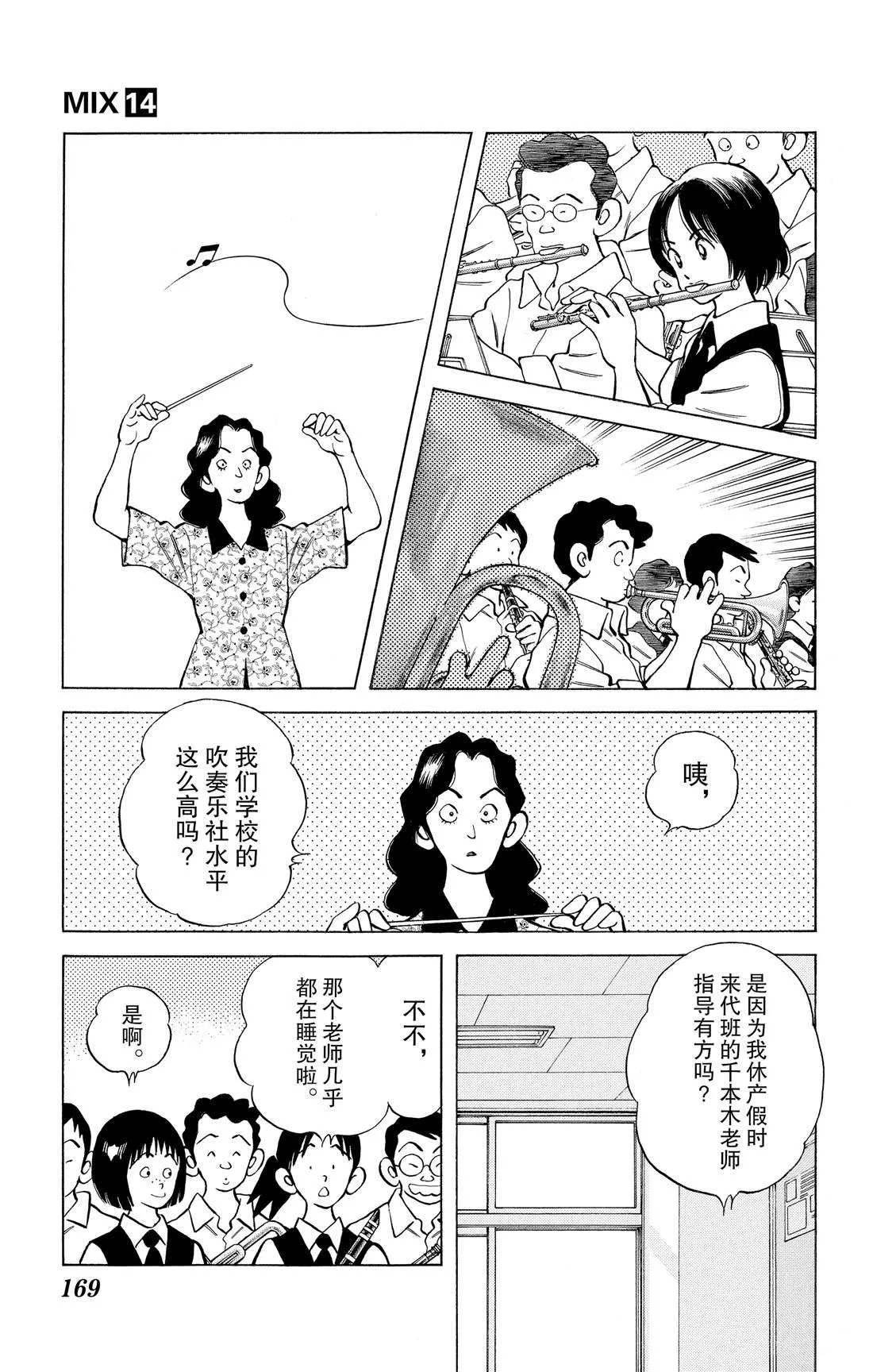 第81话 很适合你呢 第17页
