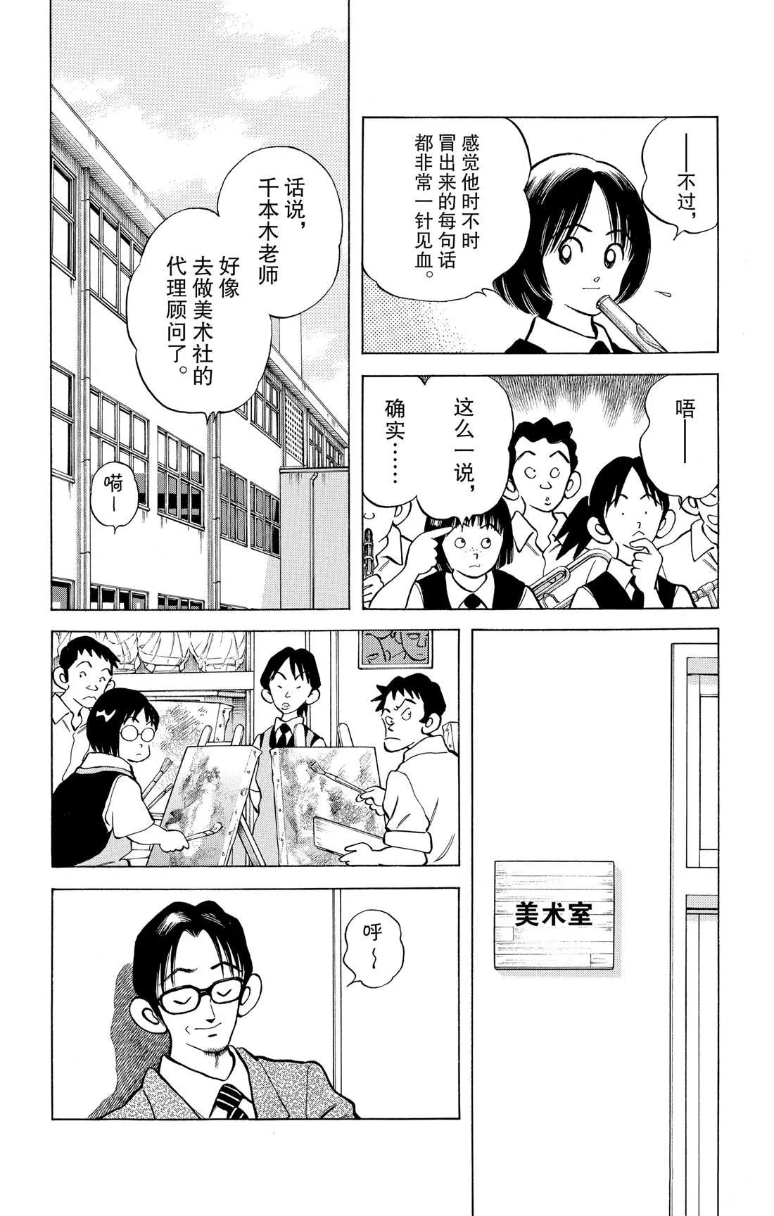 第81话 很适合你呢 第18页