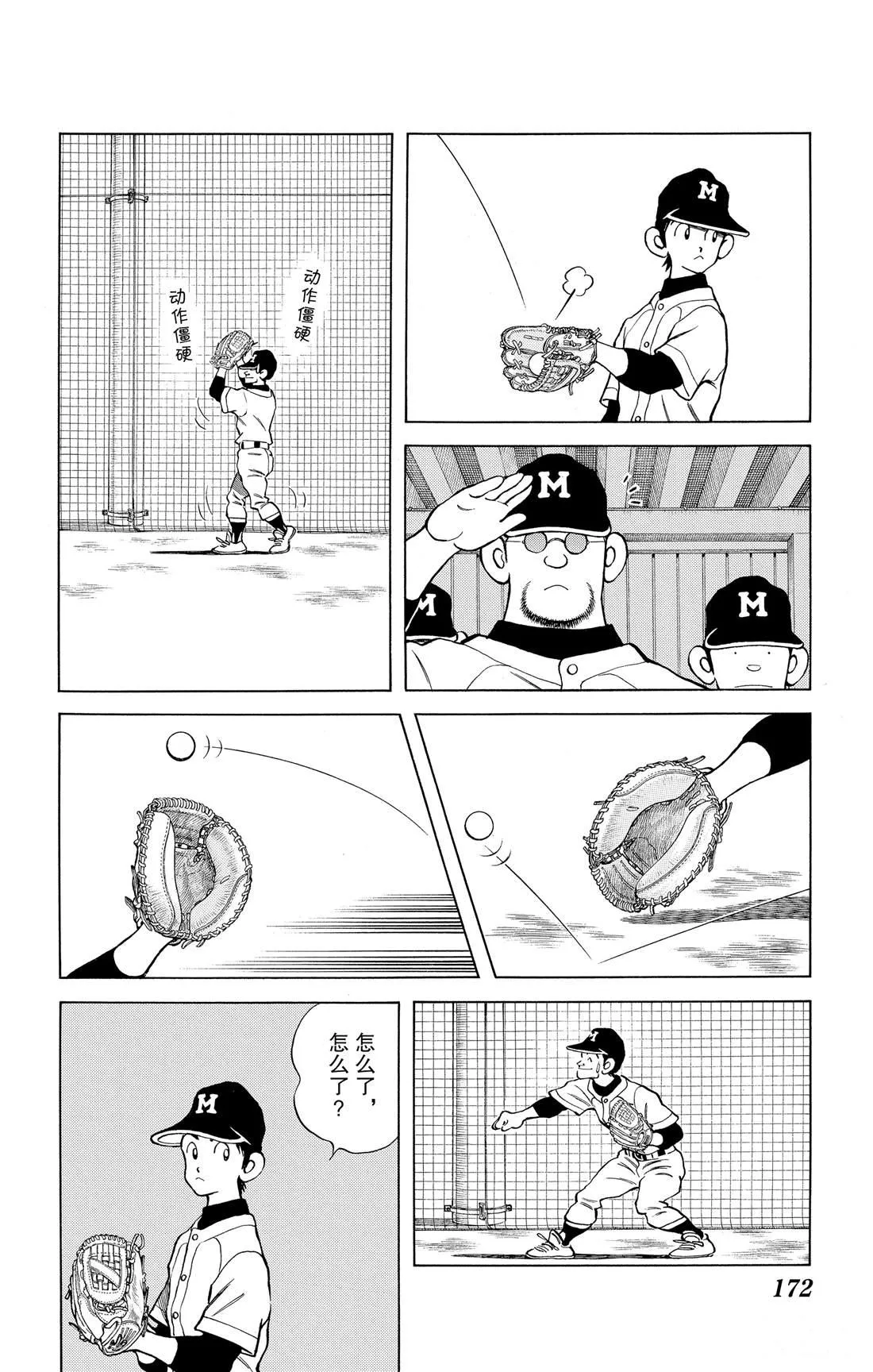 第81话 很适合你呢 第20页