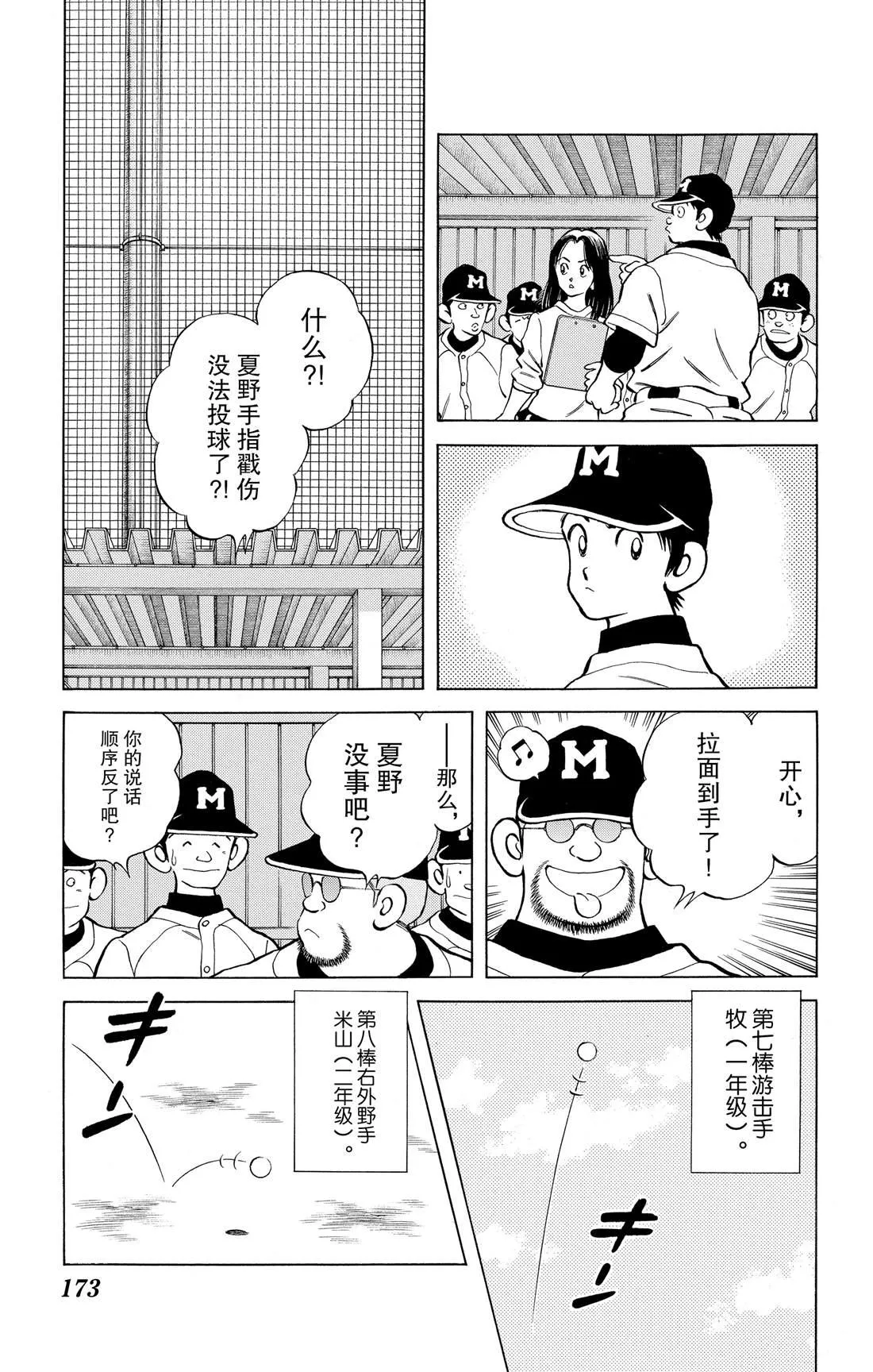 第81话 很适合你呢 第21页