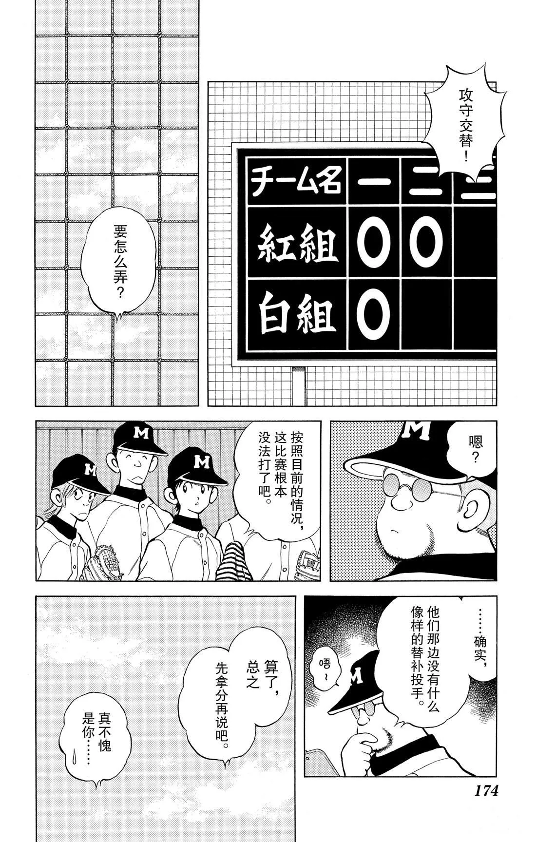第81话 很适合你呢 第22页