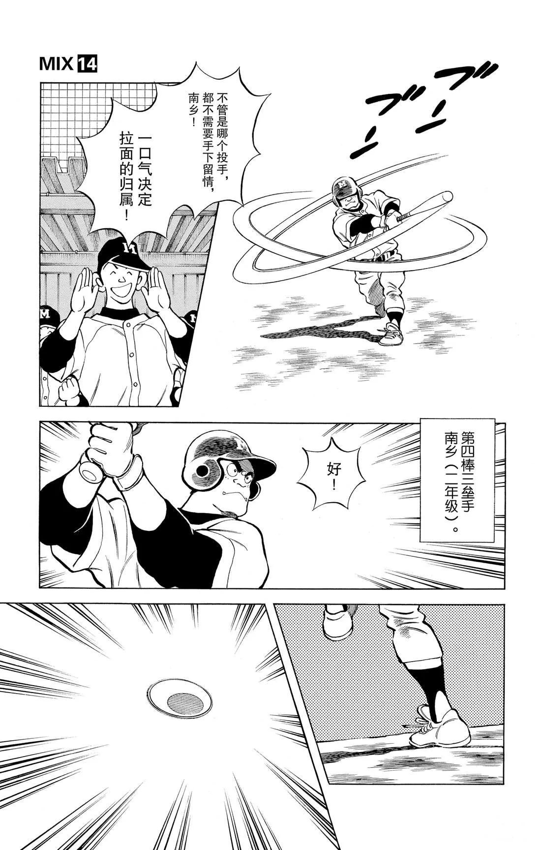 第81话 很适合你呢 第23页