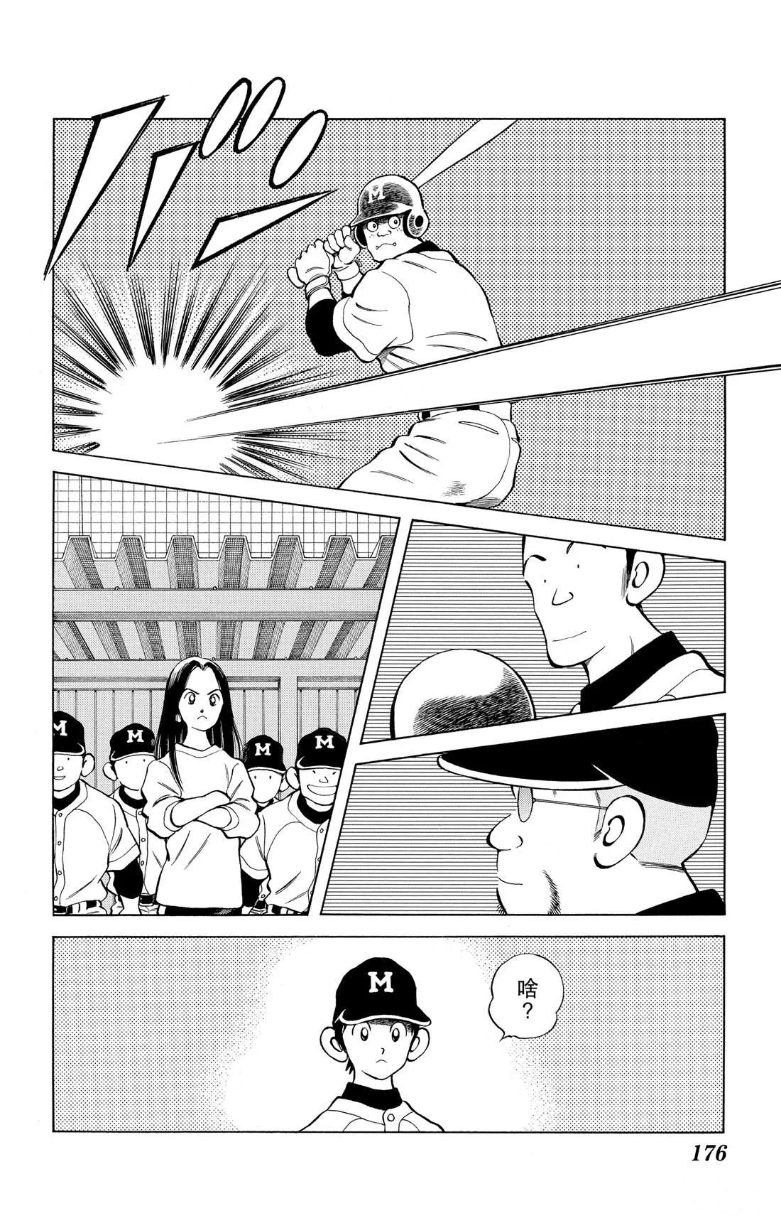 第81话 很适合你呢 第24页