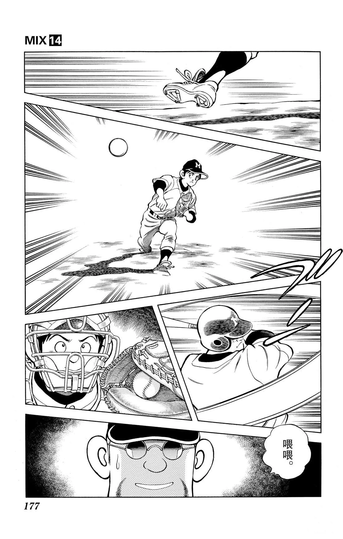 第81话 很适合你呢 第25页