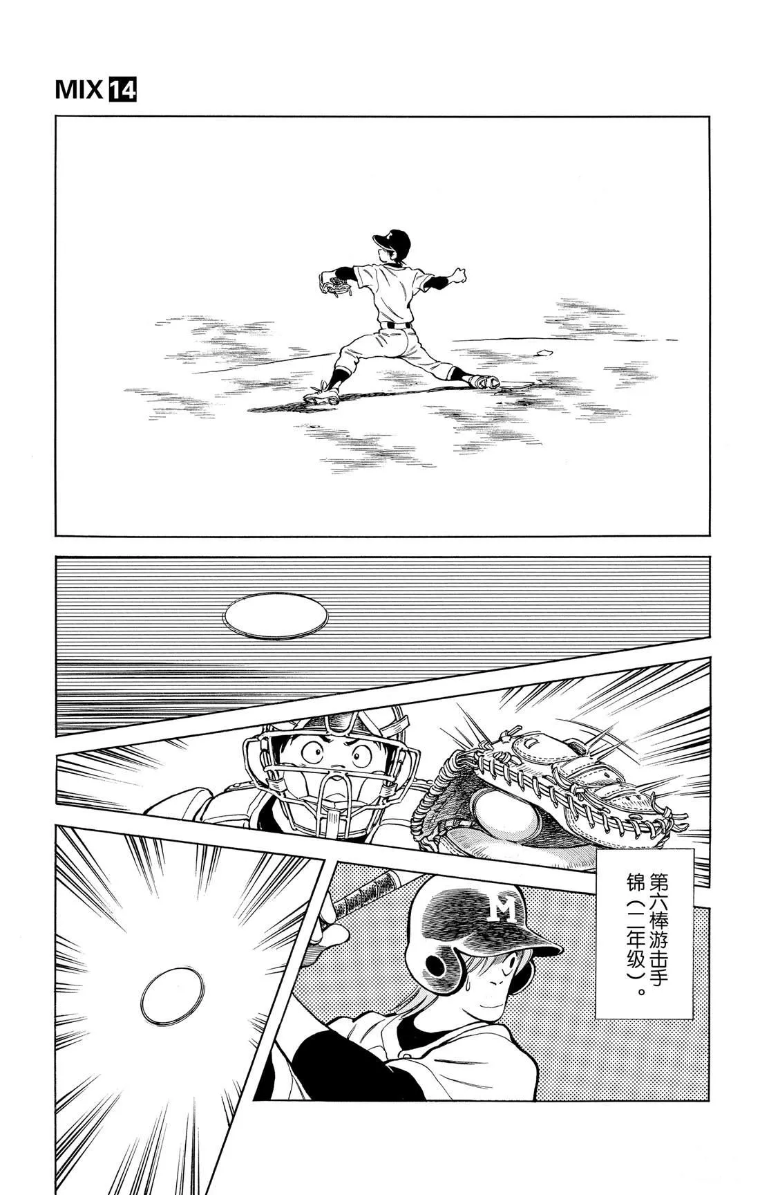 第81话 很适合你呢 第27页
