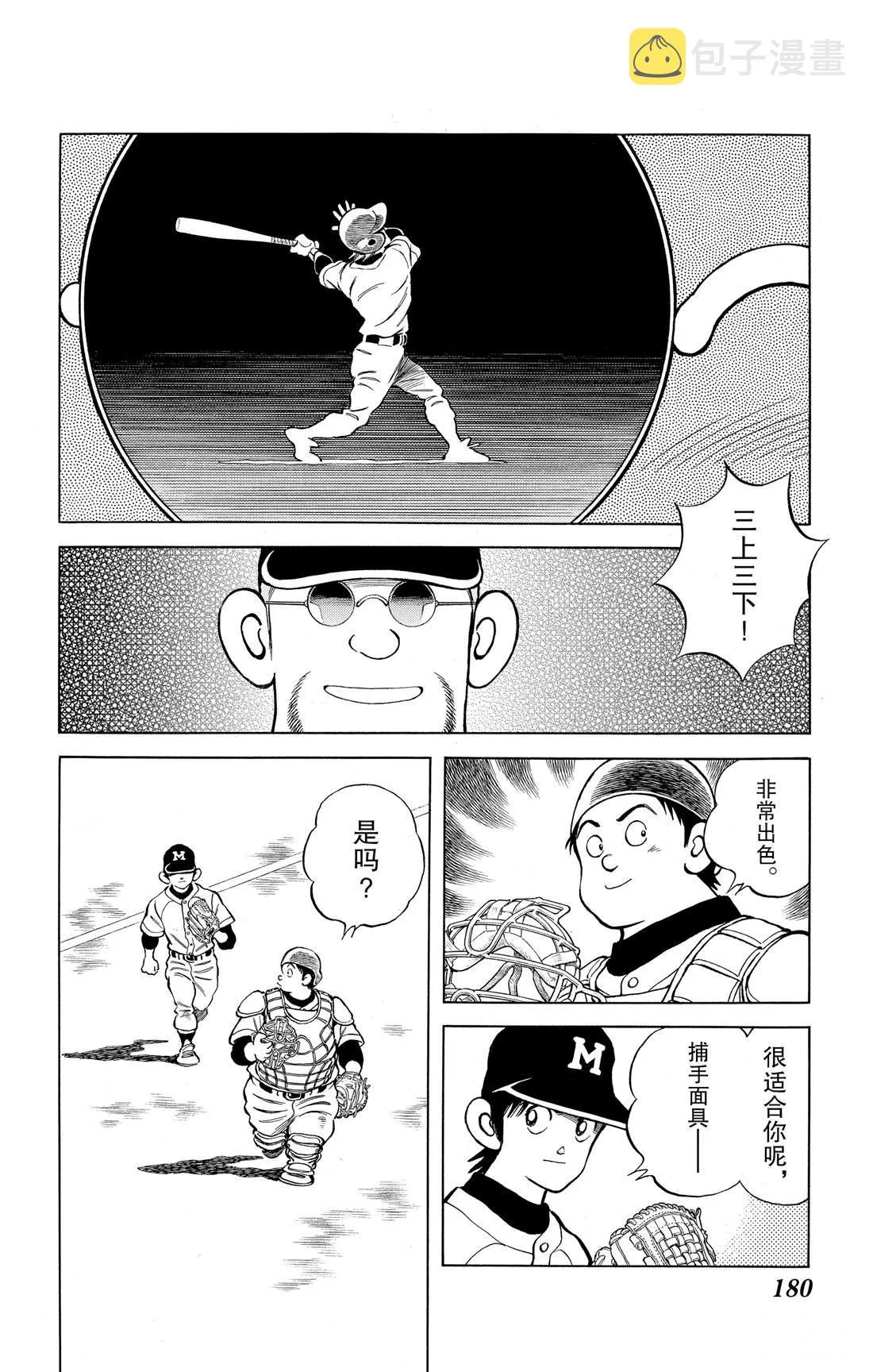 第81话 很适合你呢 第28页
