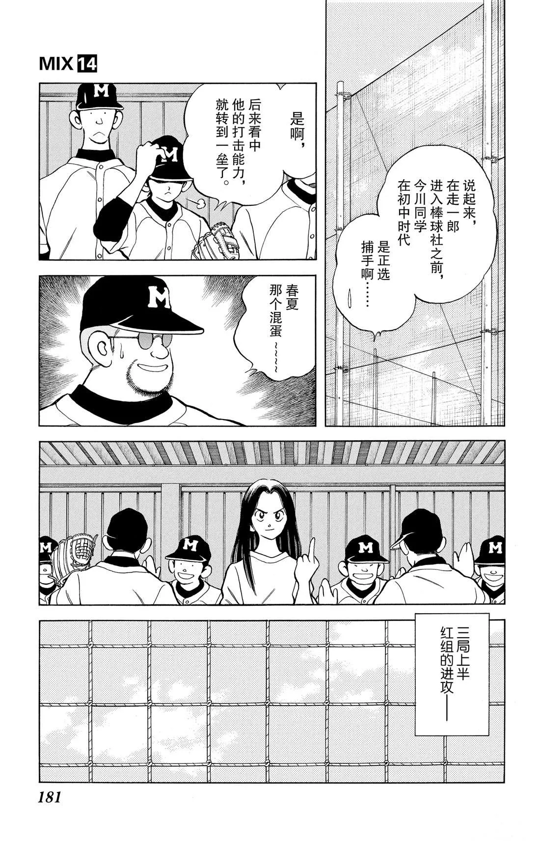 第81话 很适合你呢 第29页