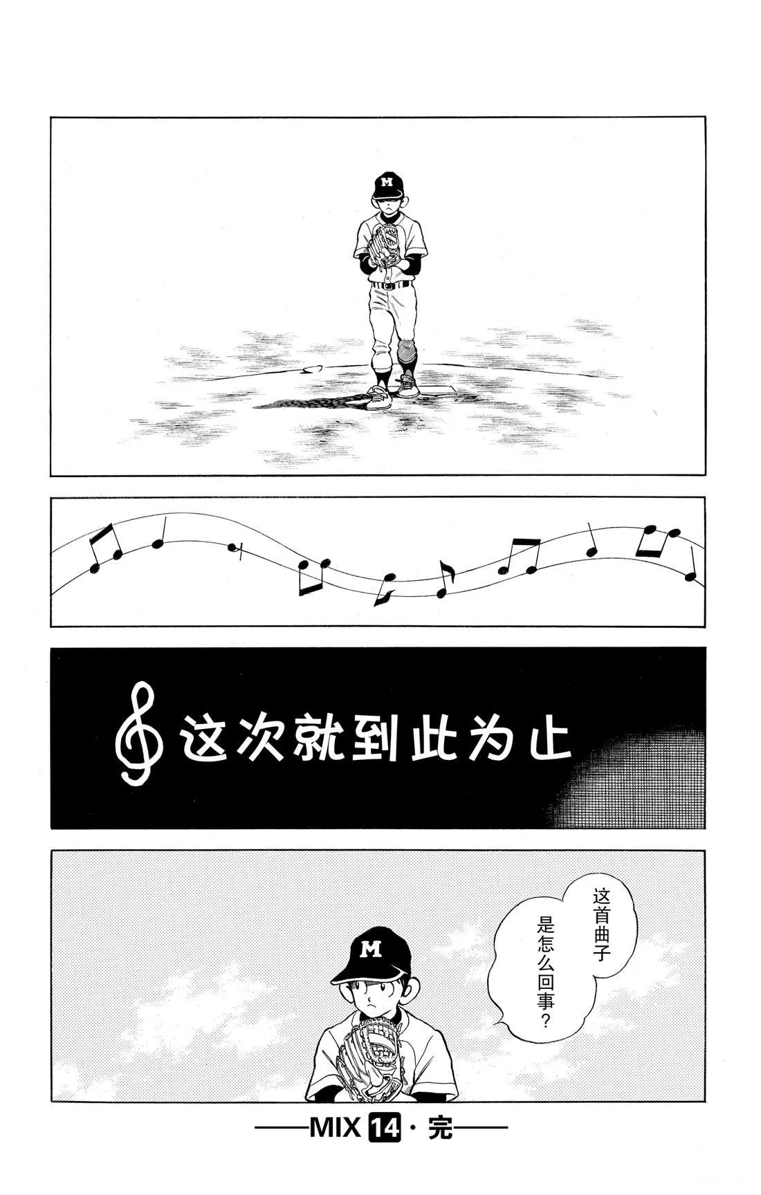 第81话 很适合你呢 第30页