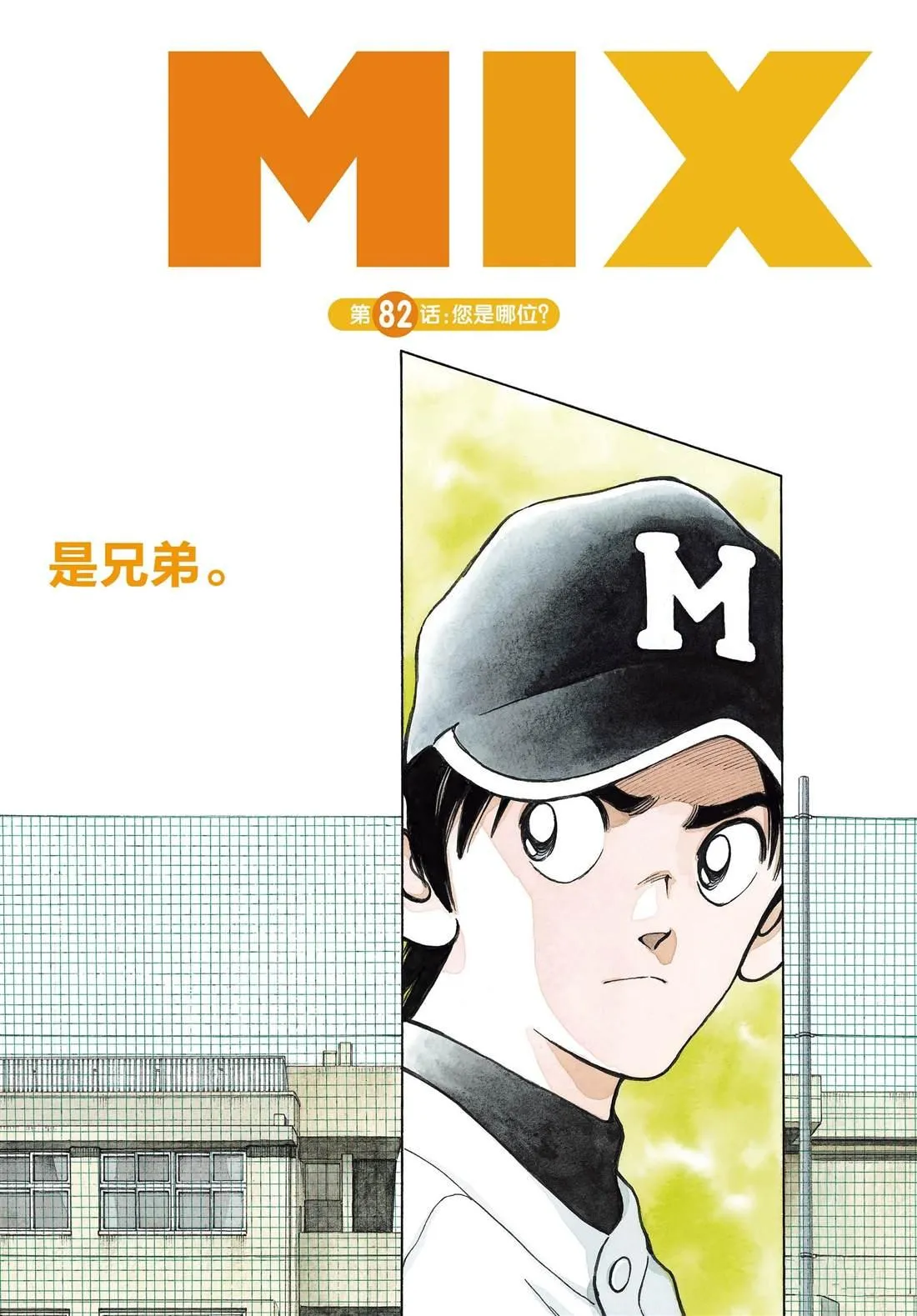 第82话 你是哪位 第2页