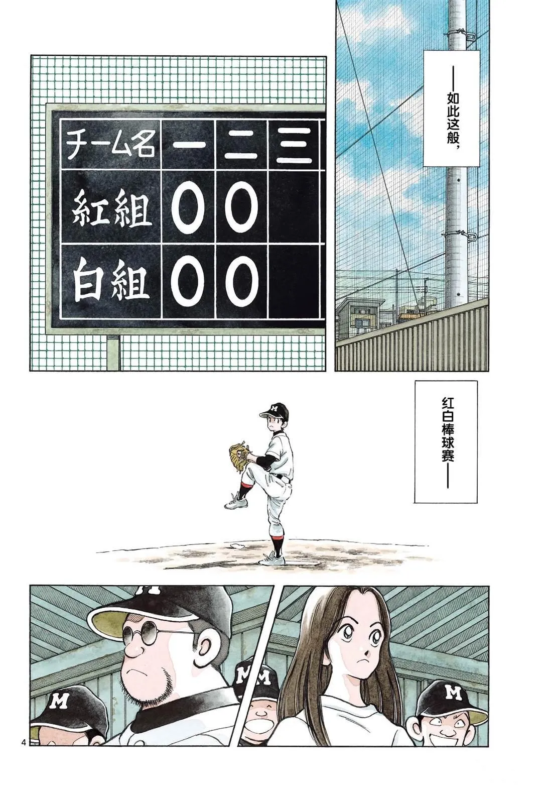第82话 你是哪位 第4页