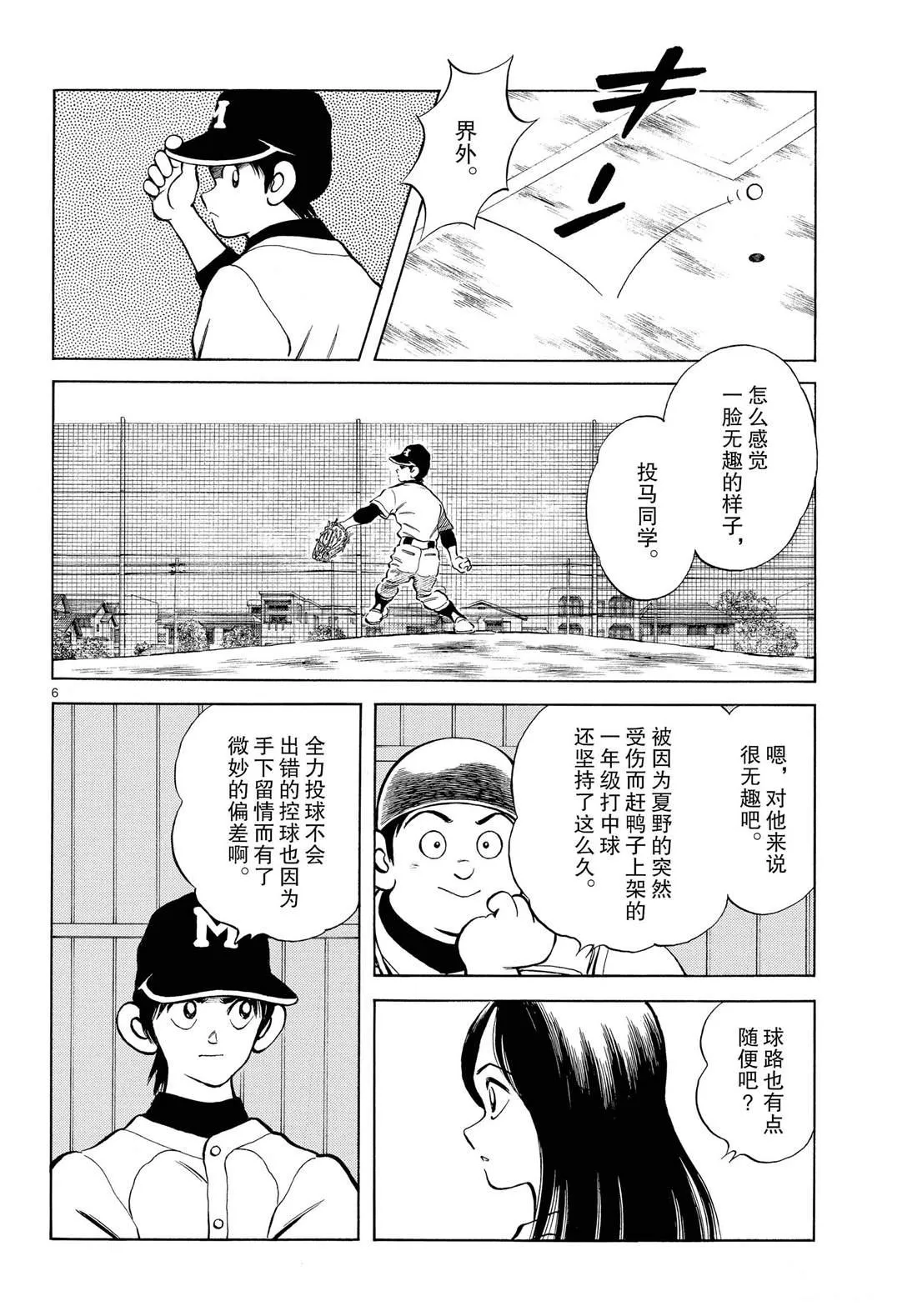 第82话 你是哪位 第6页