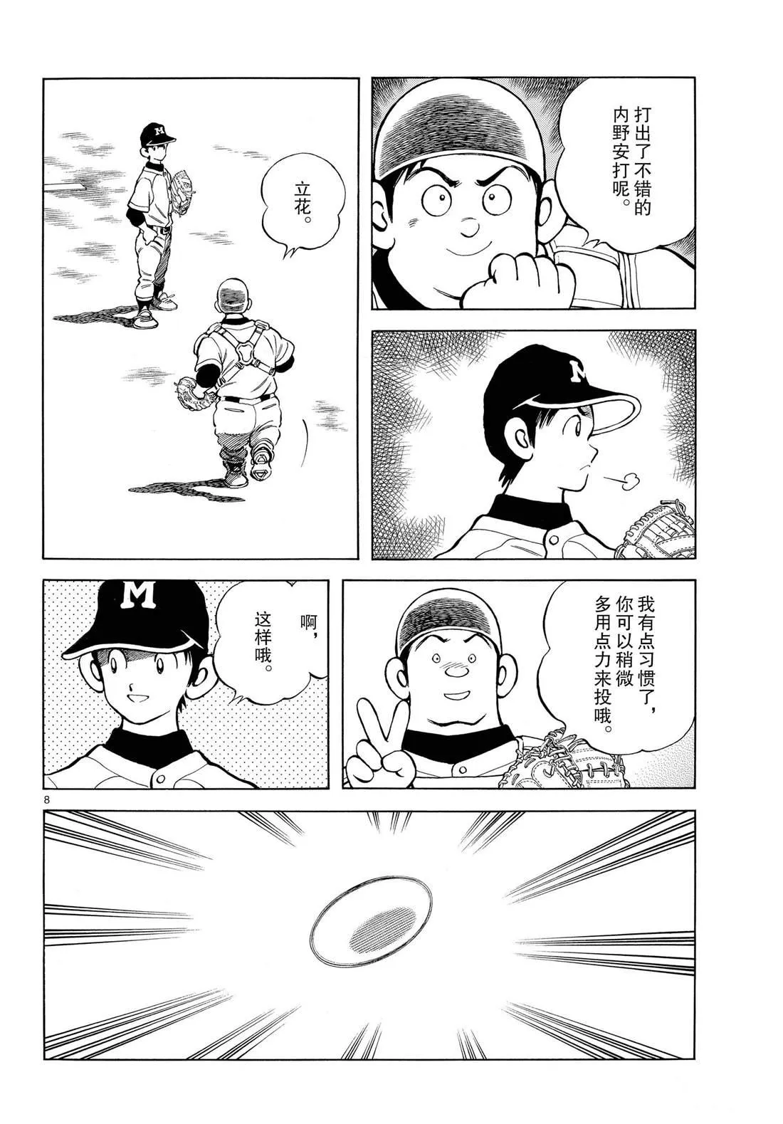 第82话 你是哪位 第8页