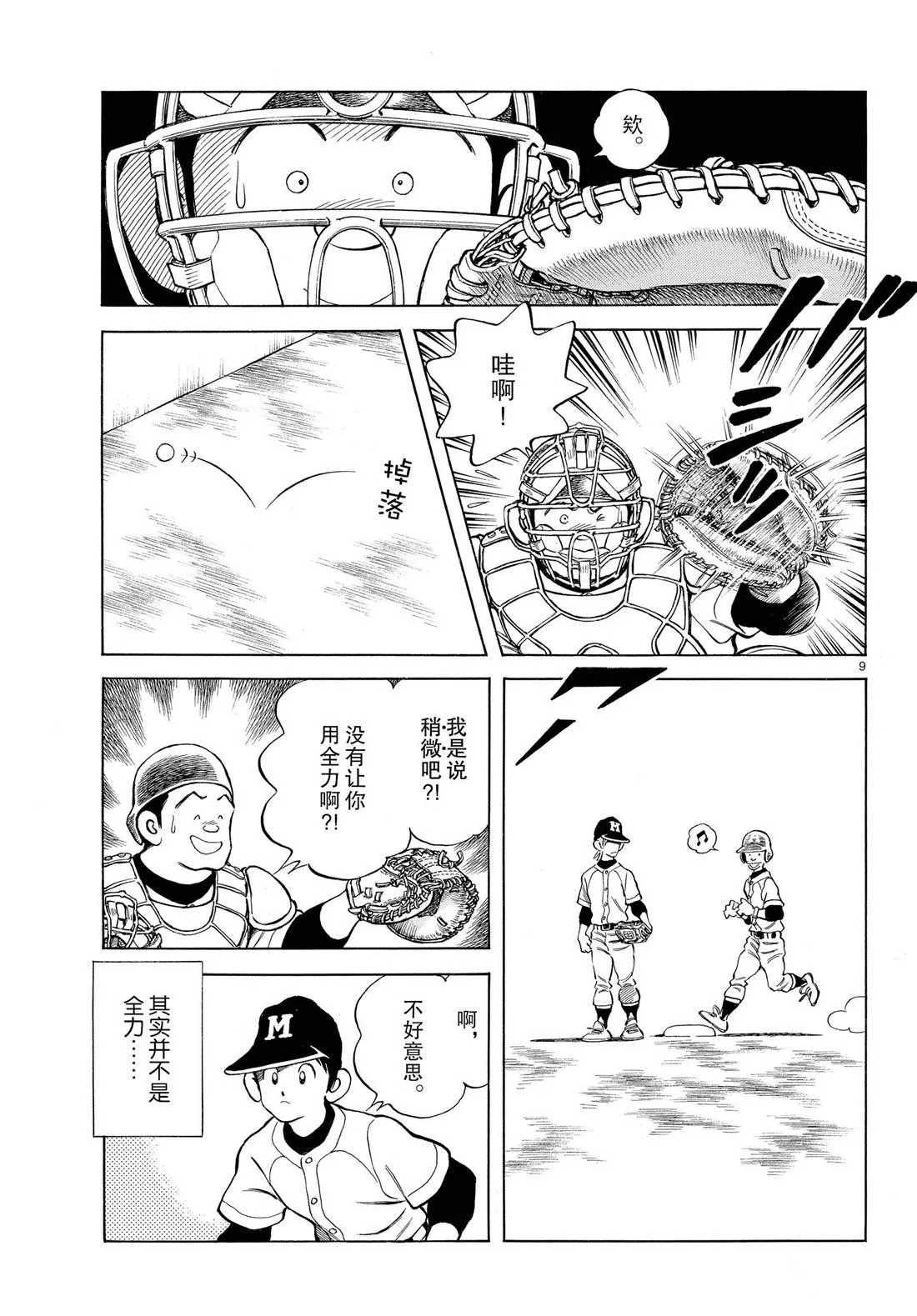 第82话 你是哪位 第9页