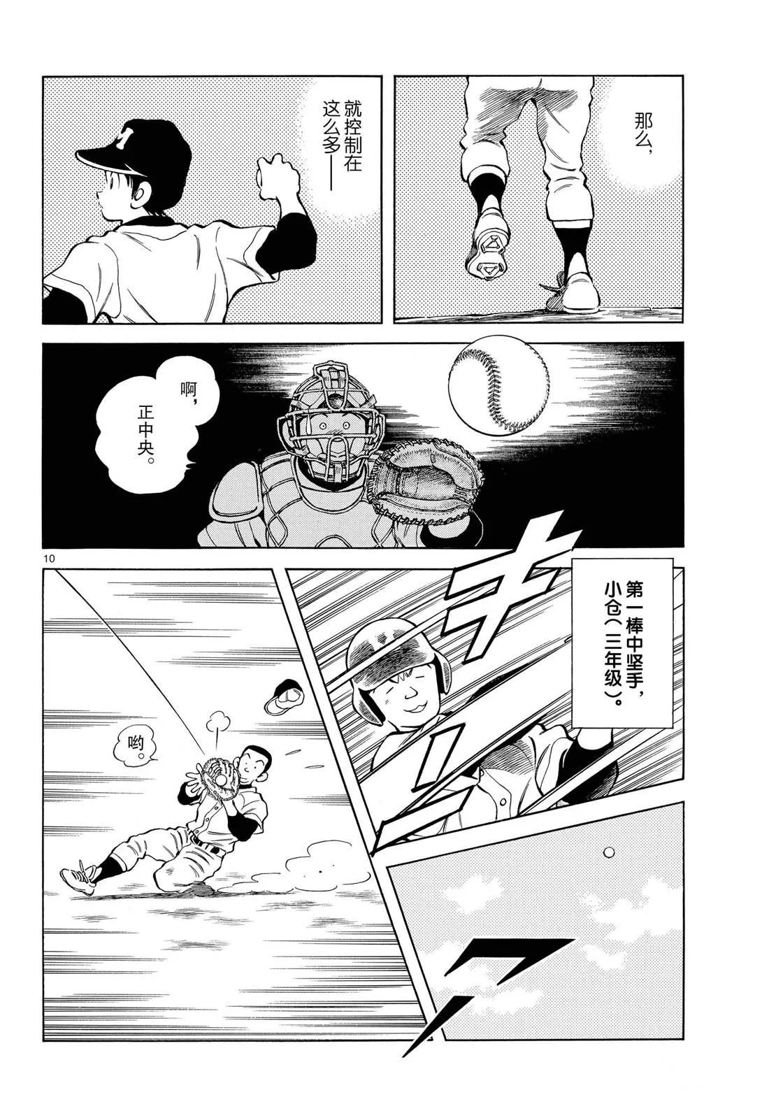 第82话 你是哪位 第10页