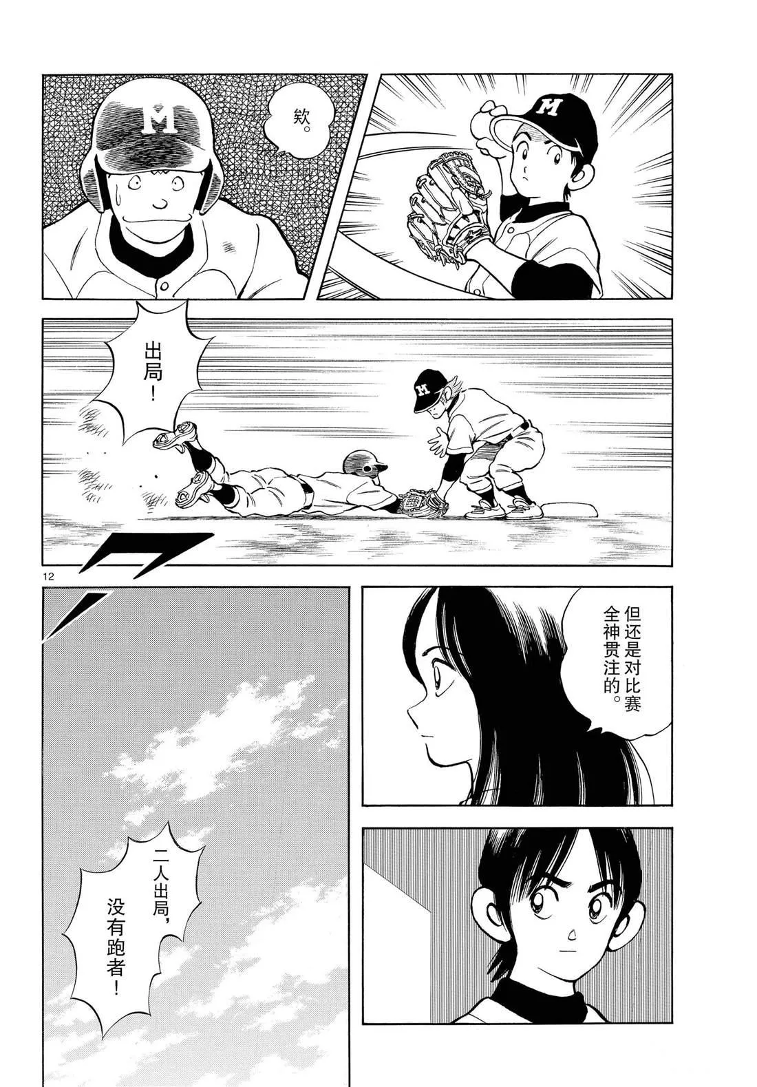 第82话 你是哪位 第12页