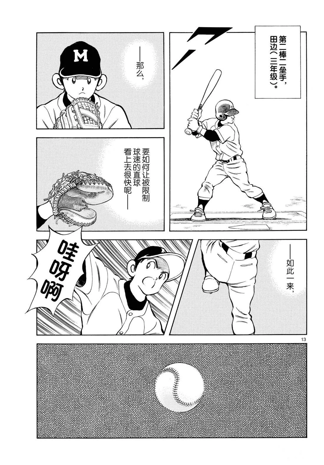 第82话 你是哪位 第13页