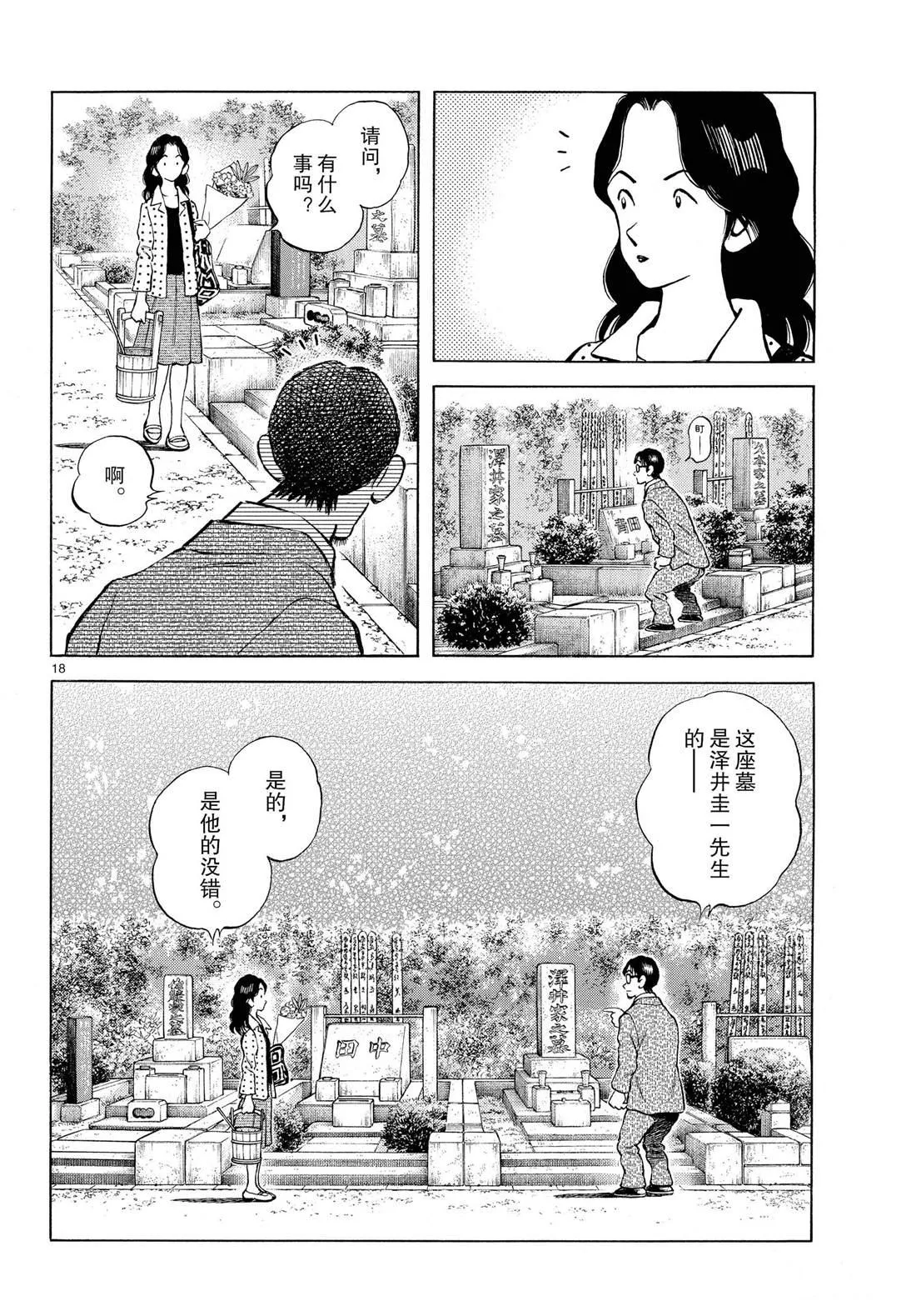 第82话 你是哪位 第18页