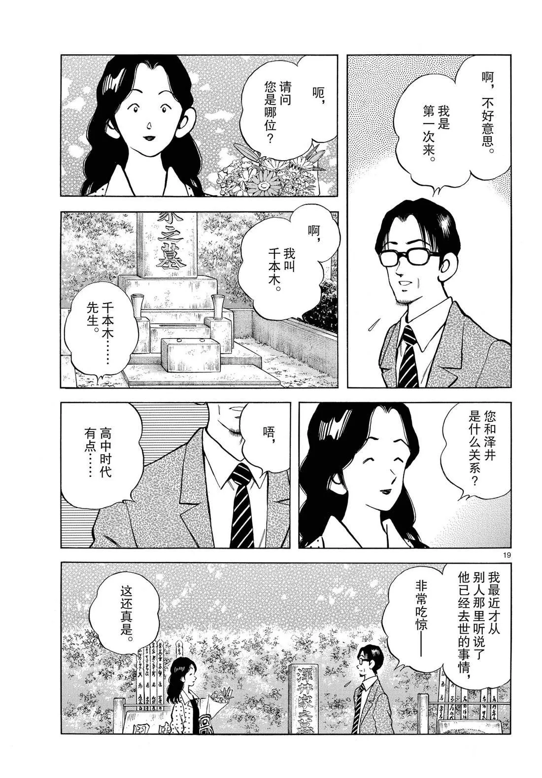 第82话 你是哪位 第19页