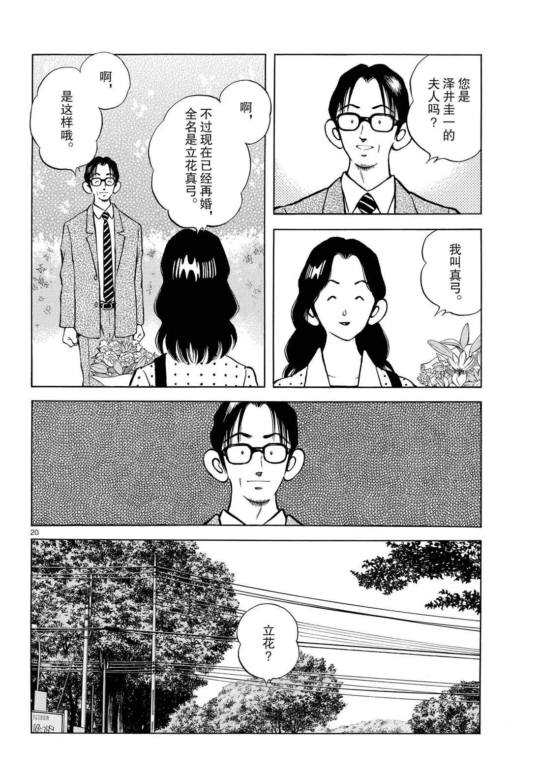 第82话 你是哪位 第20页