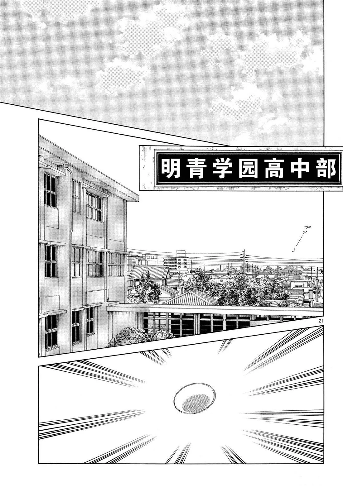 第82话 你是哪位 第21页