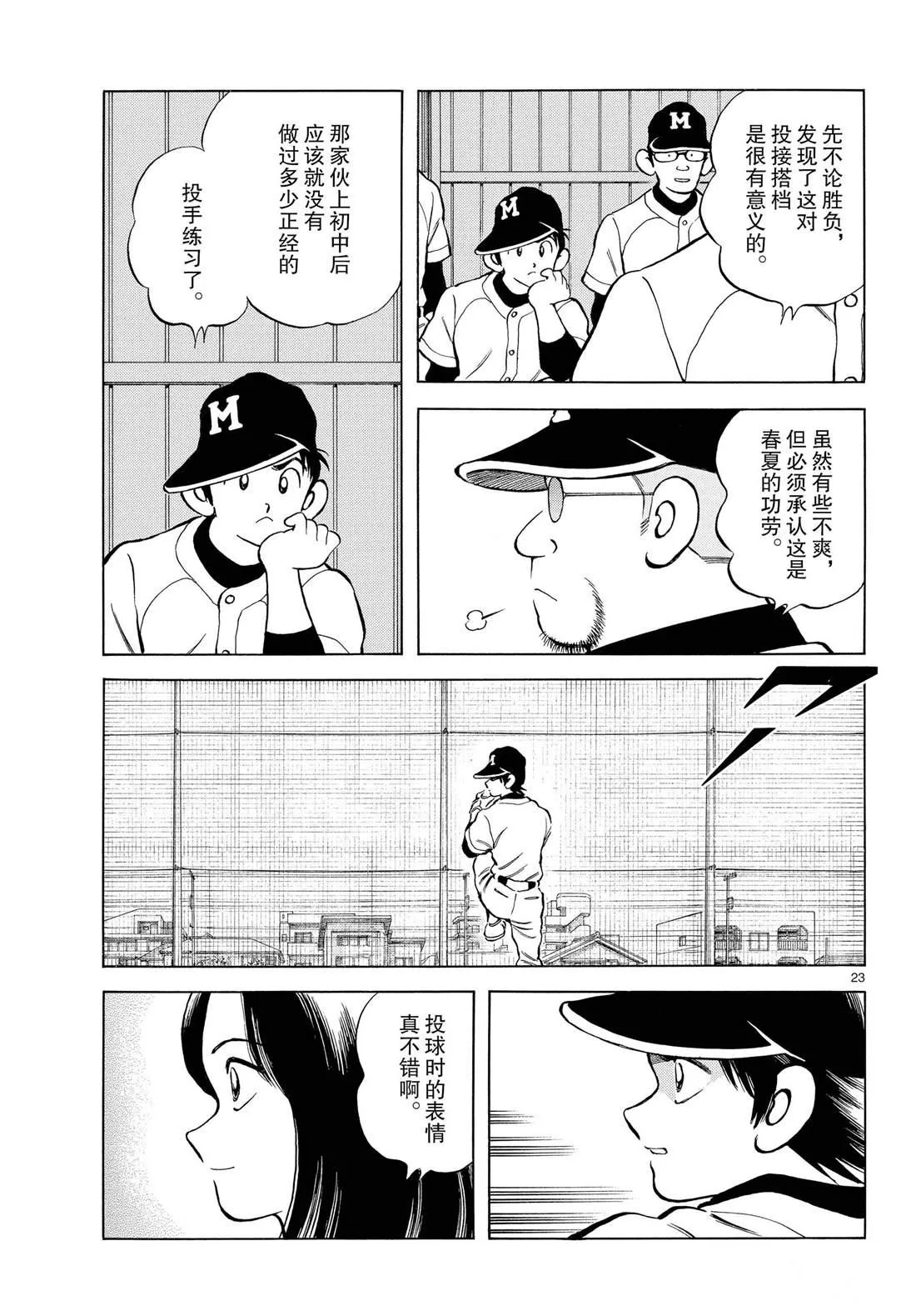 第82话 你是哪位 第23页