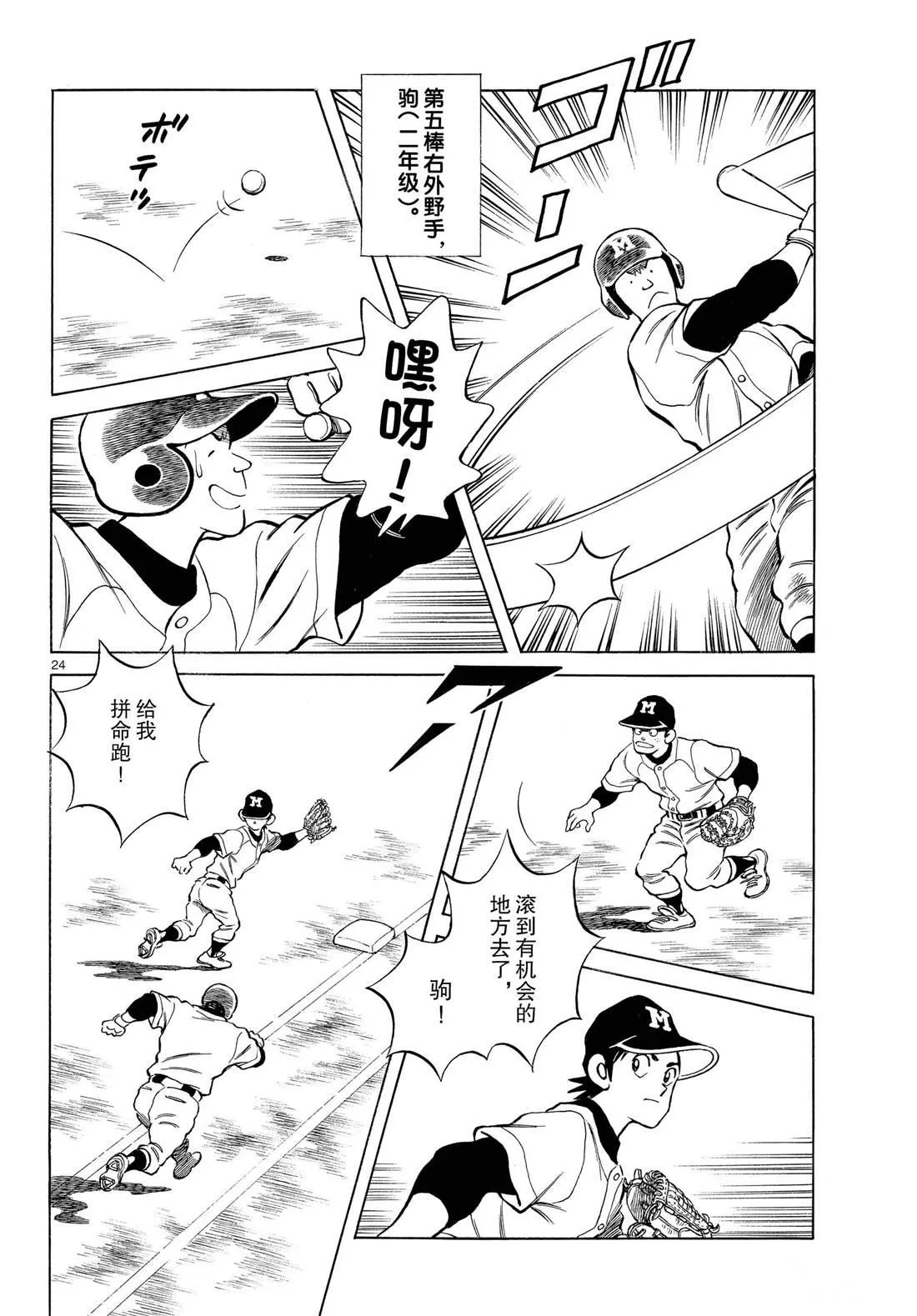 第82话 你是哪位 第24页