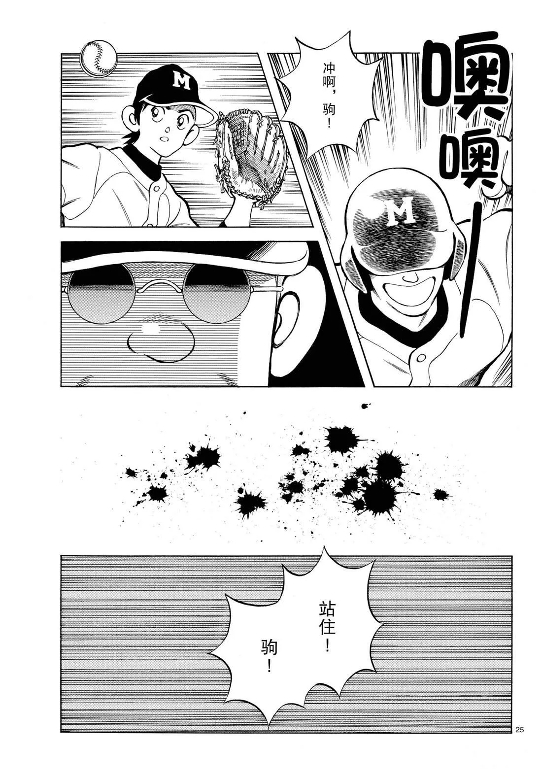 第82话 你是哪位 第25页