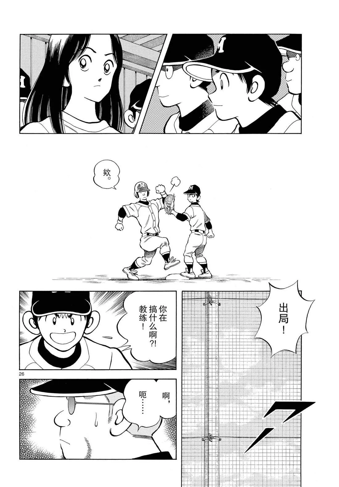 第82话 你是哪位 第26页