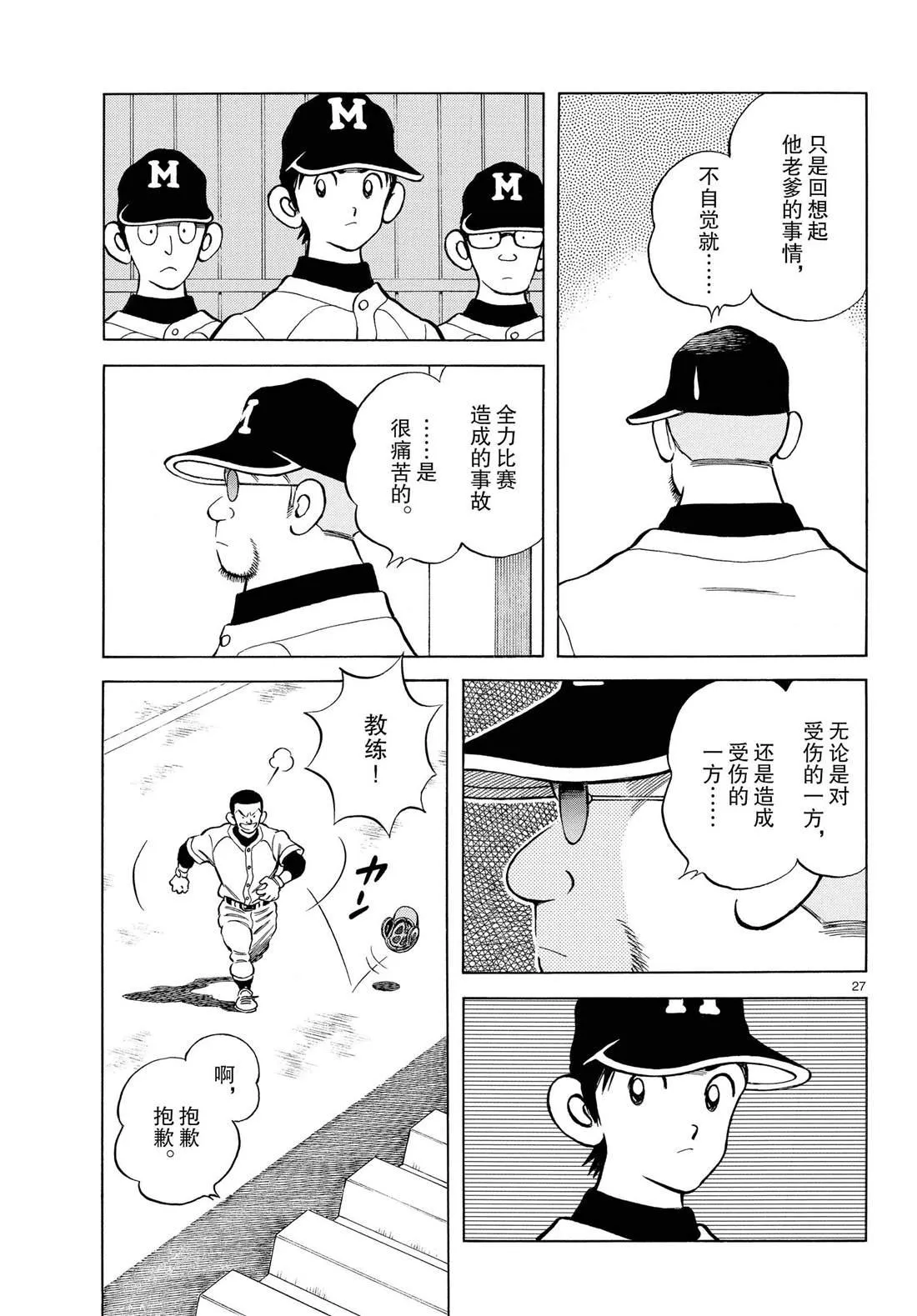 第82话 你是哪位 第27页