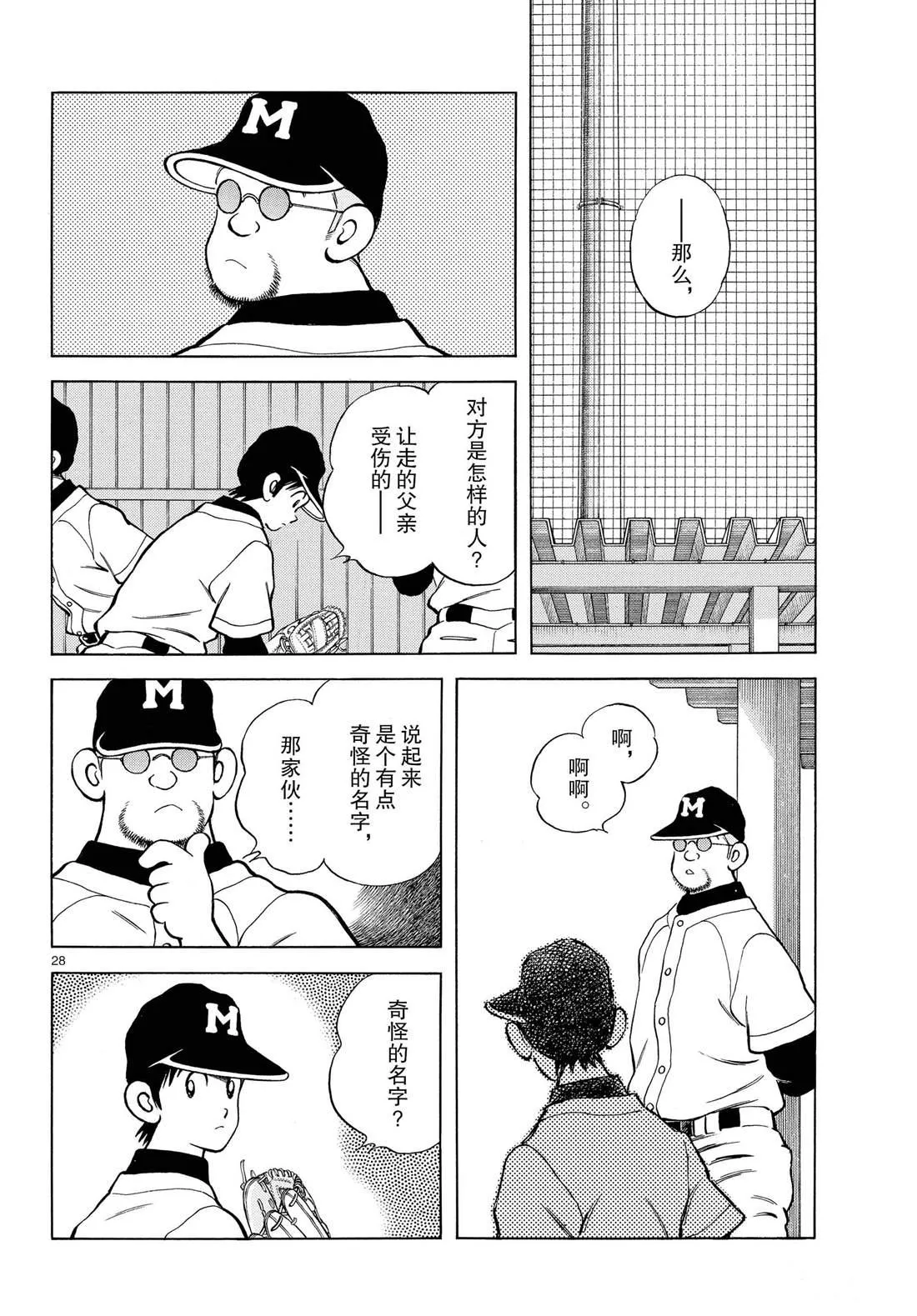 第82话 你是哪位 第28页