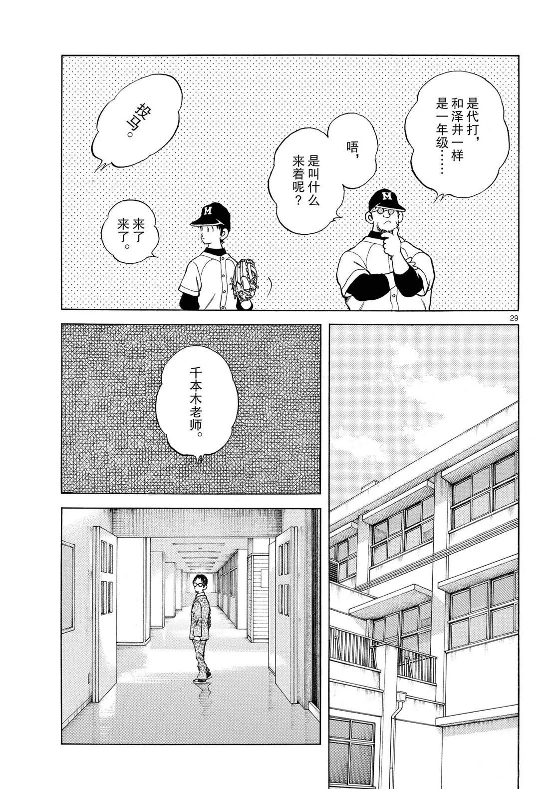 第82话 你是哪位 第29页