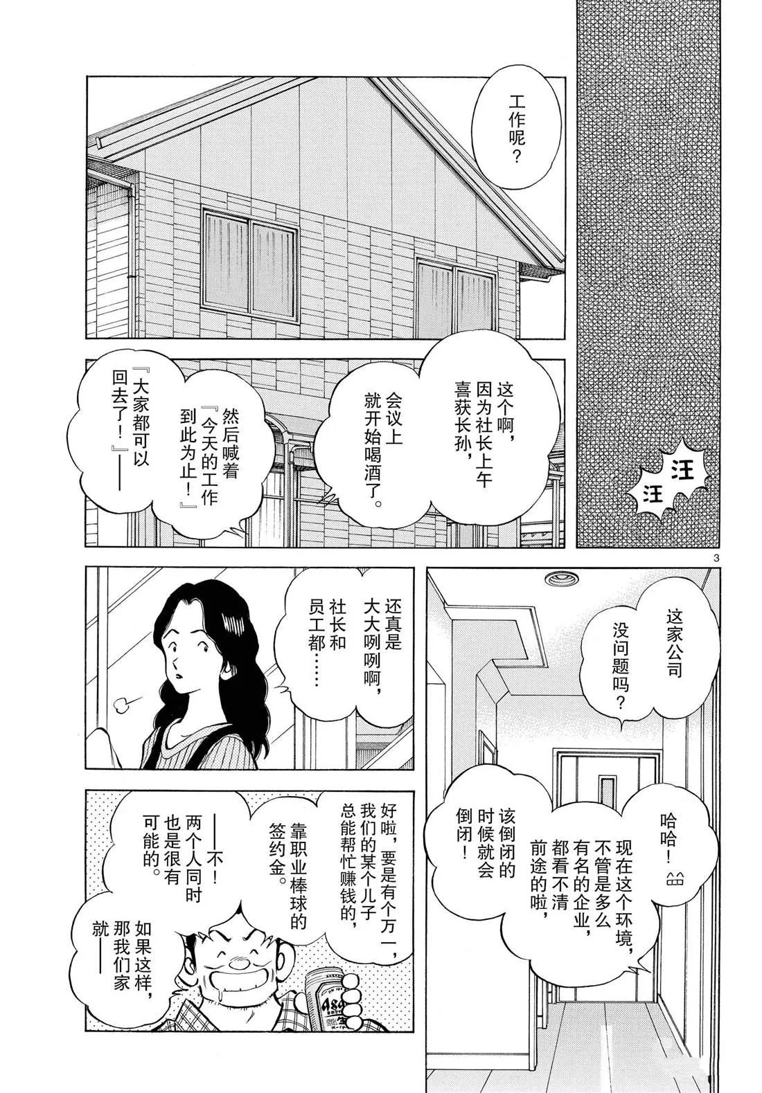 第83话 不要太乐观 第3页