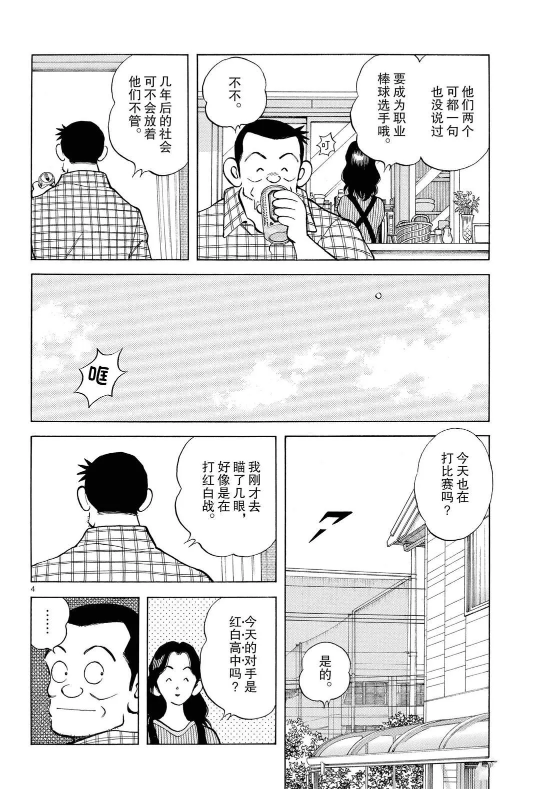 第83话 不要太乐观 第4页