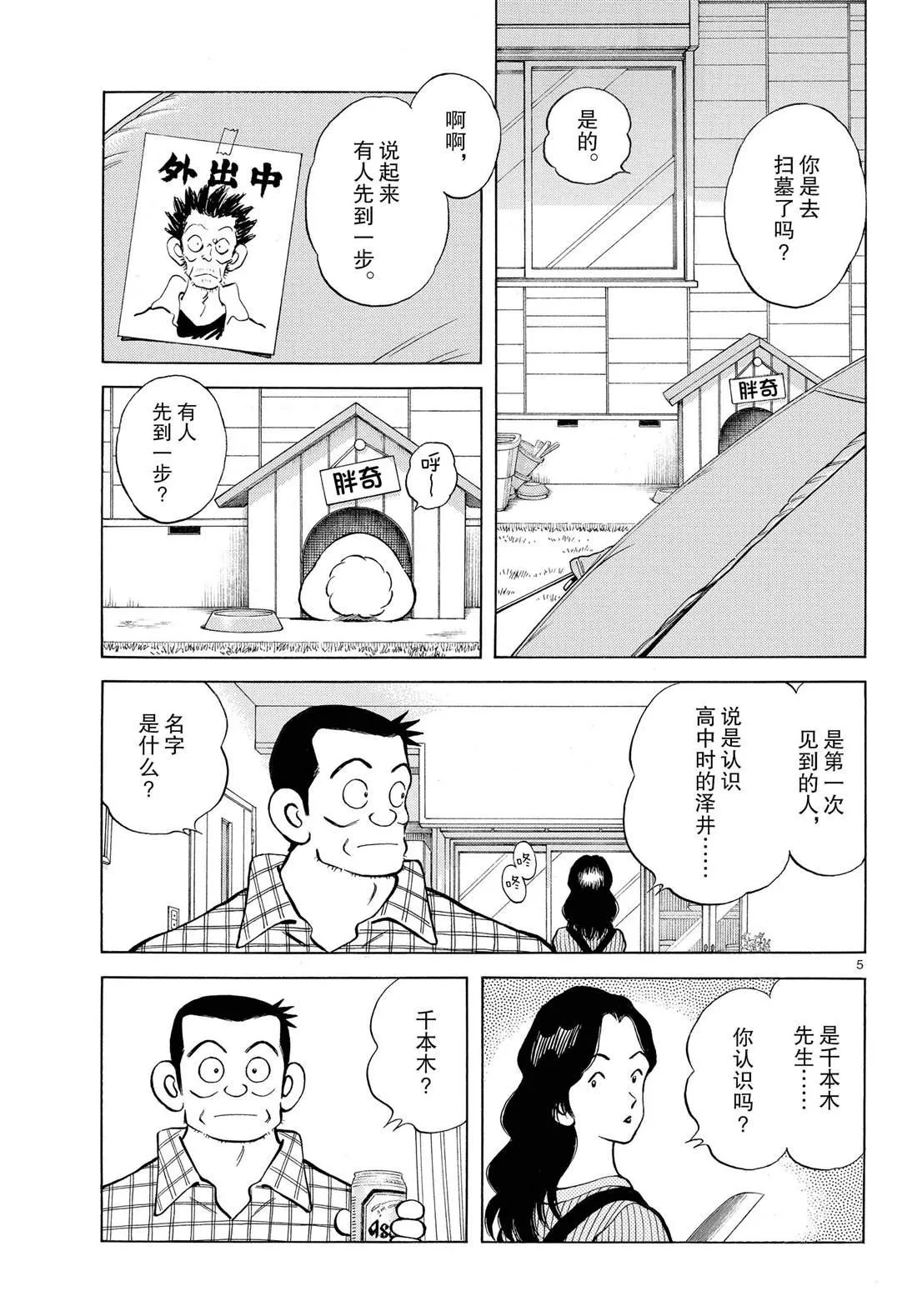 第83话 不要太乐观 第5页