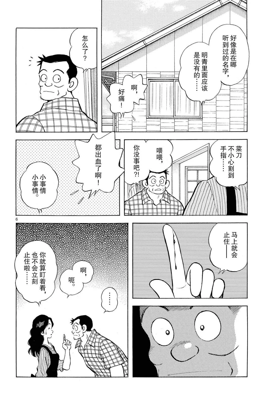 第83话 不要太乐观 第6页