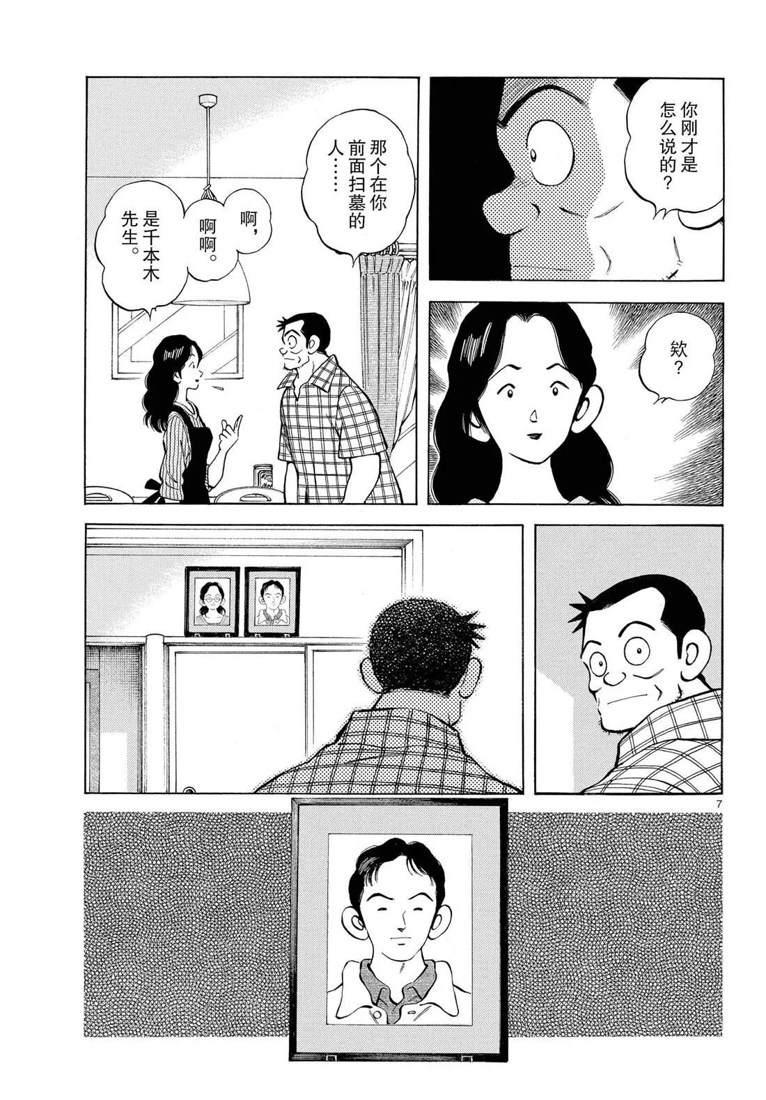 第83话 不要太乐观 第7页