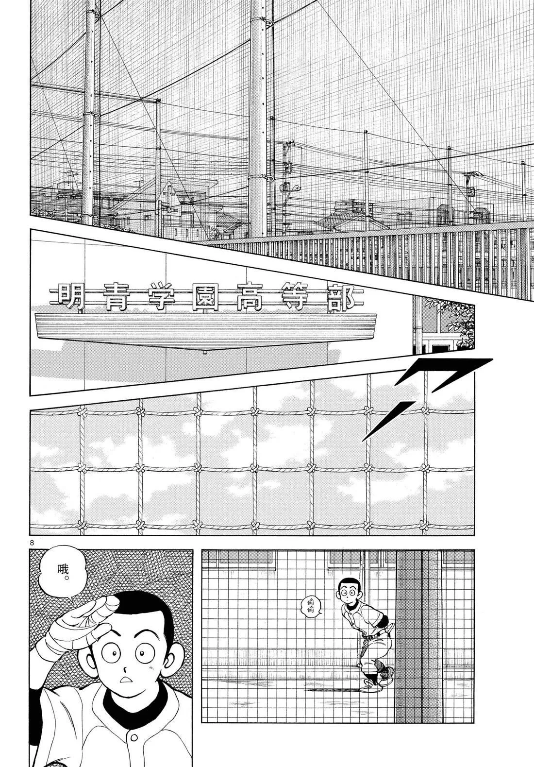 第83话 不要太乐观 第8页