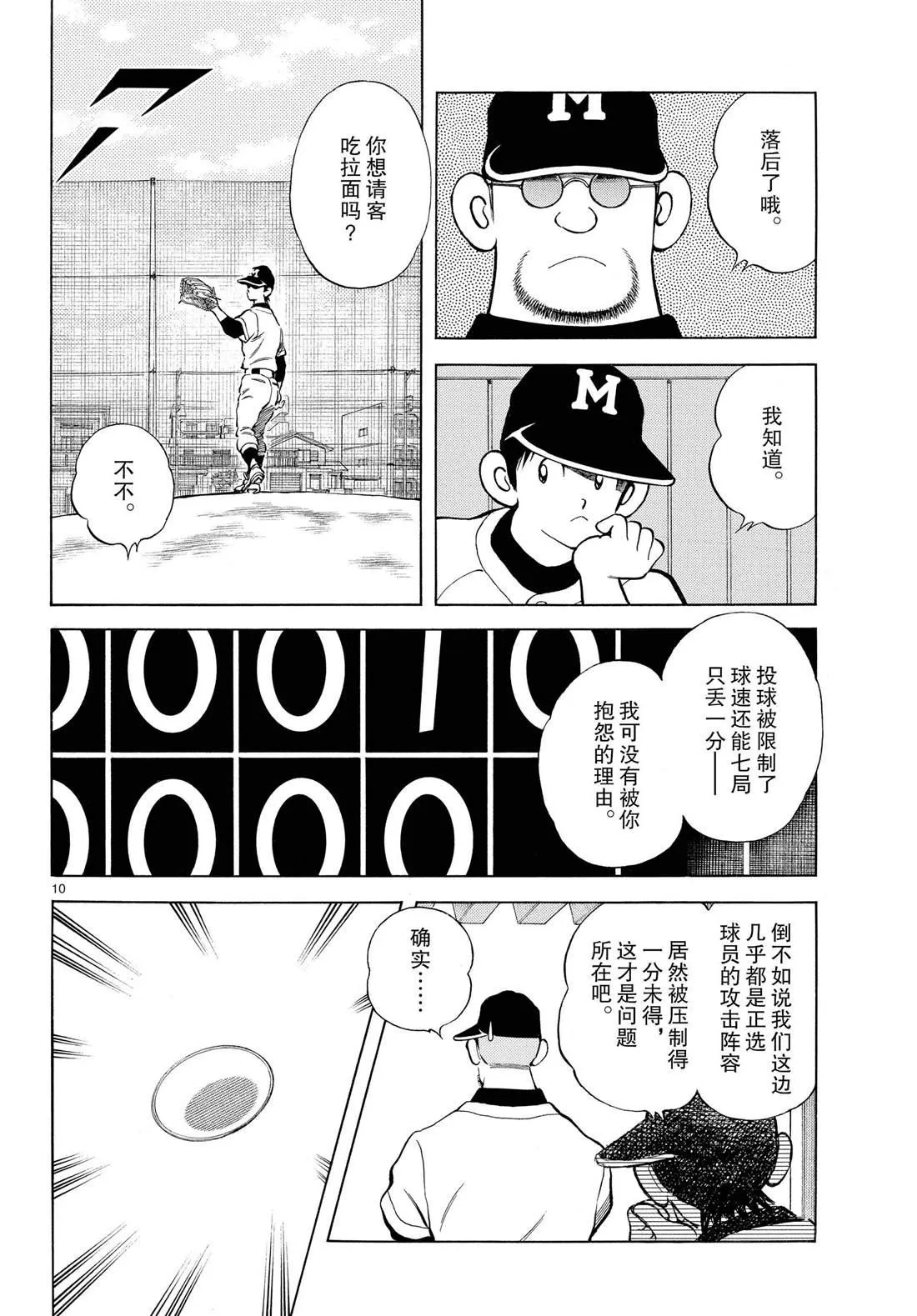 第83话 不要太乐观 第10页