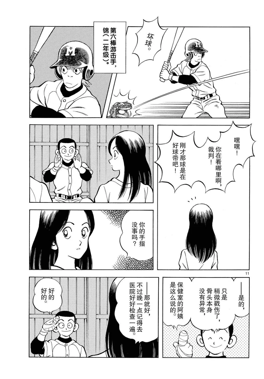 第83话 不要太乐观 第11页