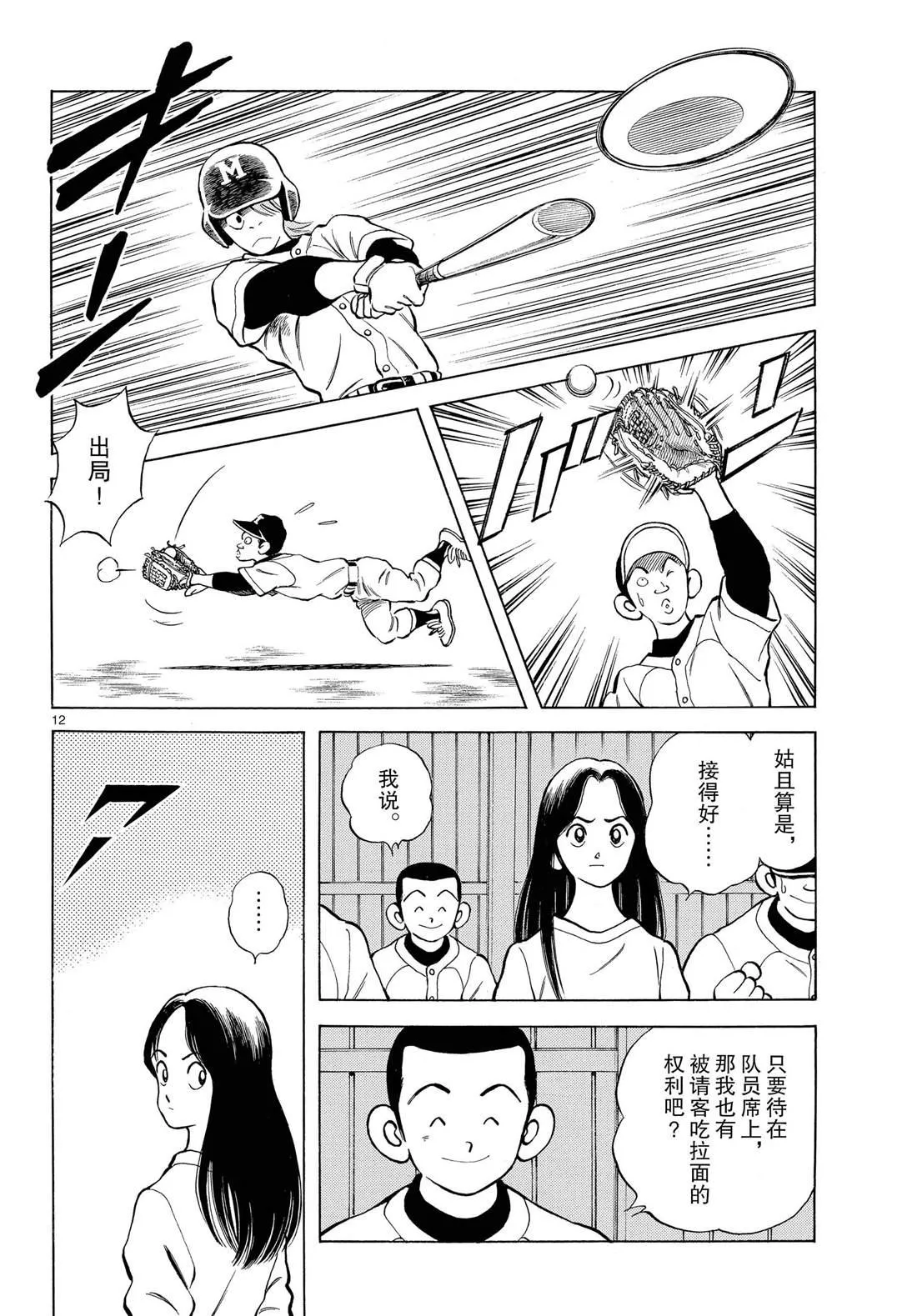 第83话 不要太乐观 第12页