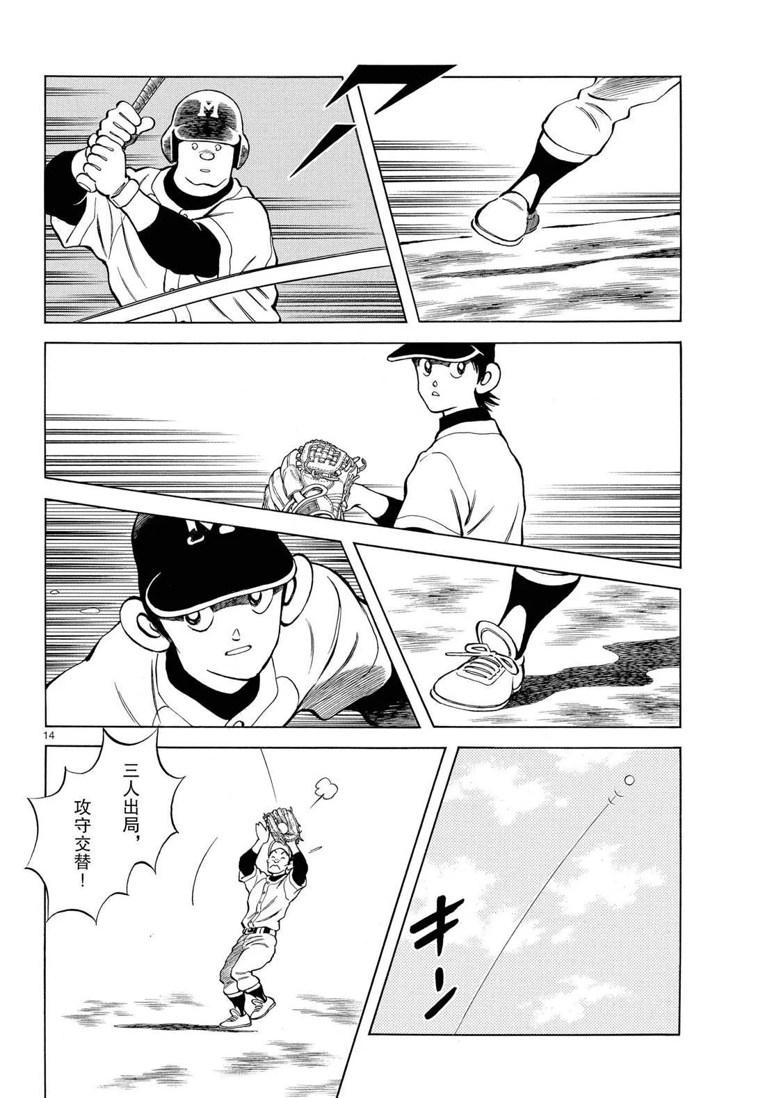 第83话 不要太乐观 第14页