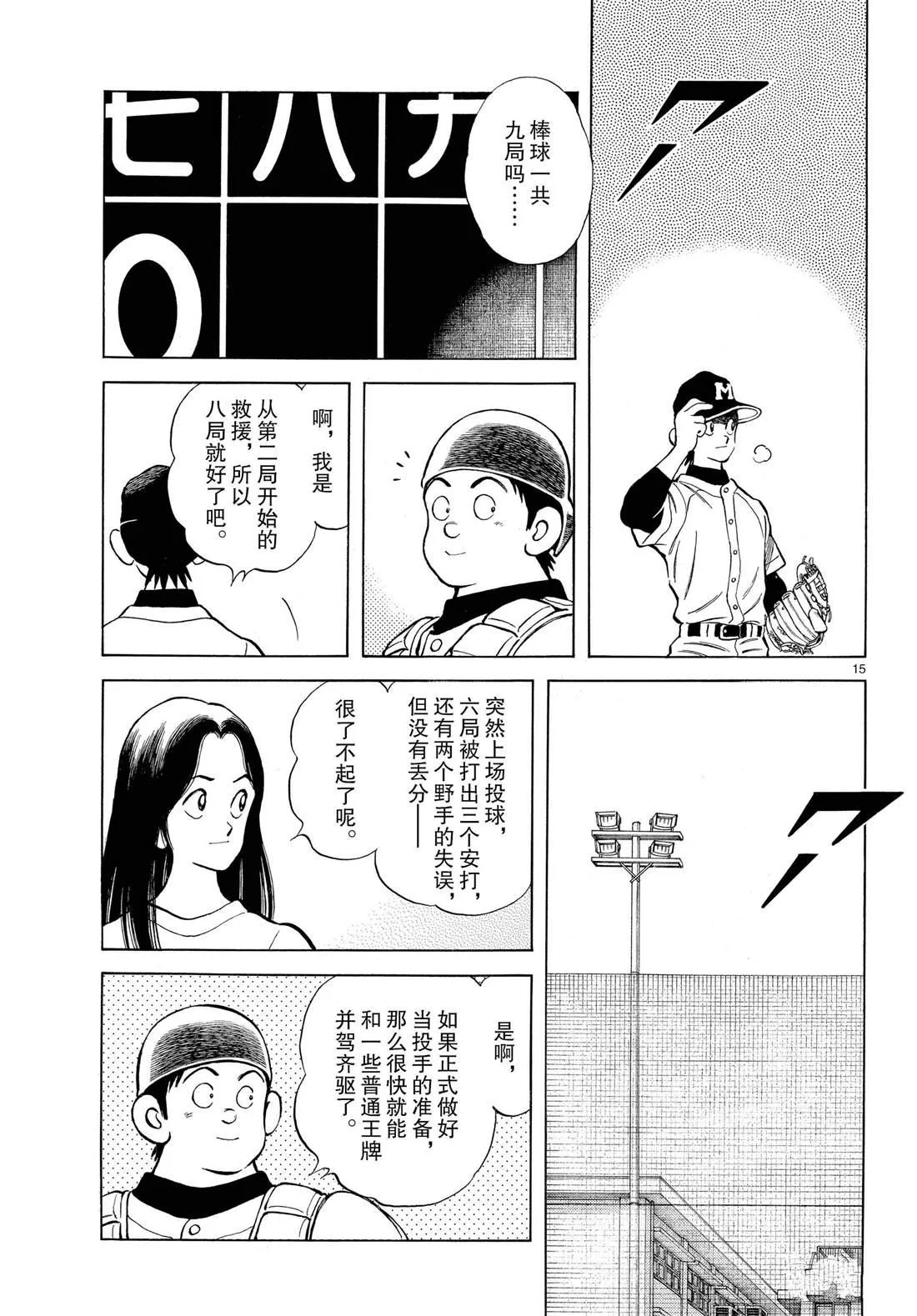 第83话 不要太乐观 第15页