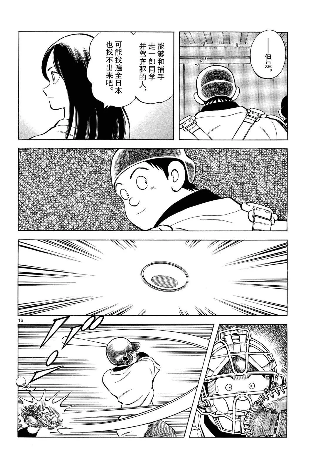 第83话 不要太乐观 第16页