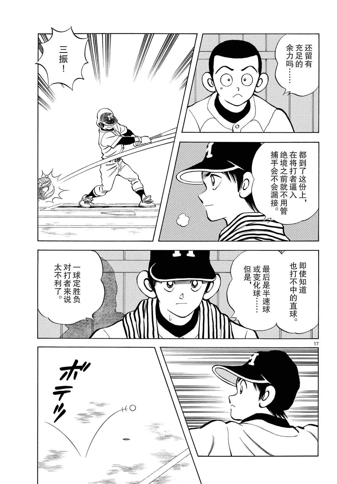 第83话 不要太乐观 第17页