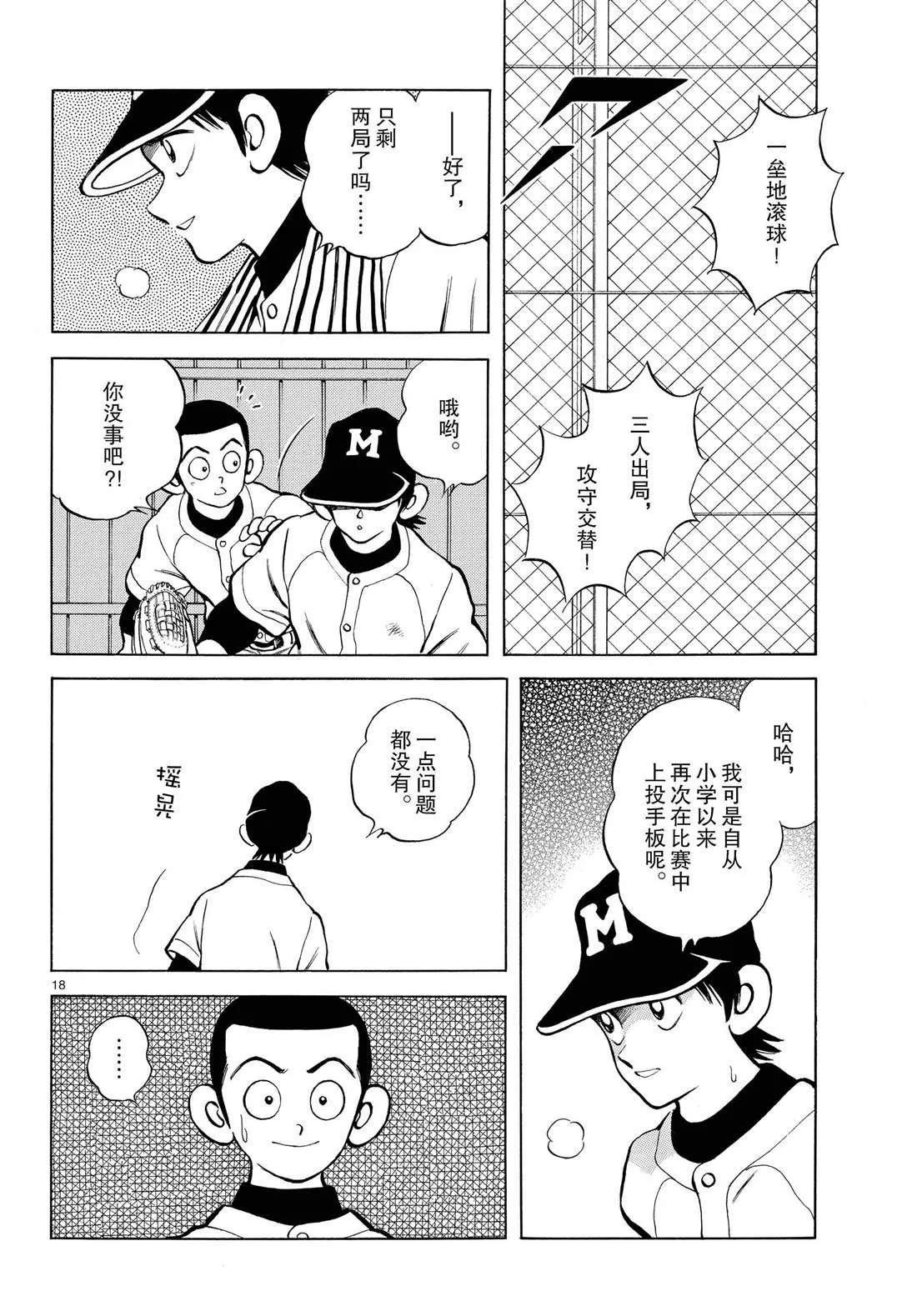 第83话 不要太乐观 第18页