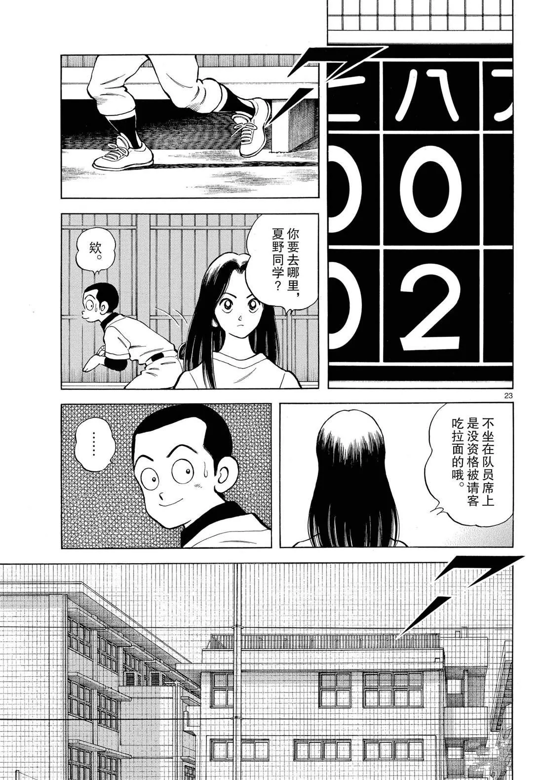 第83话 不要太乐观 第23页
