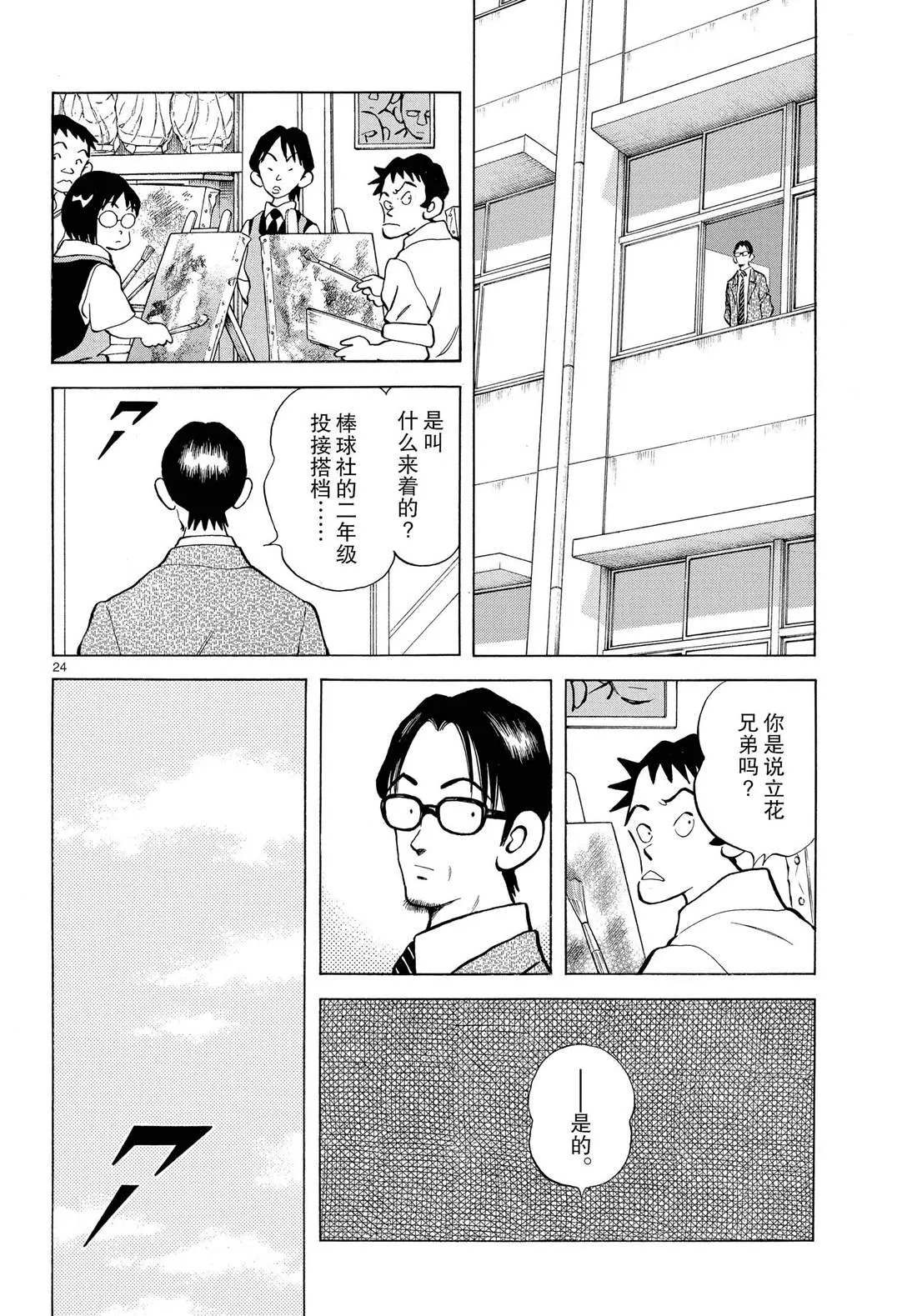 第83话 不要太乐观 第24页