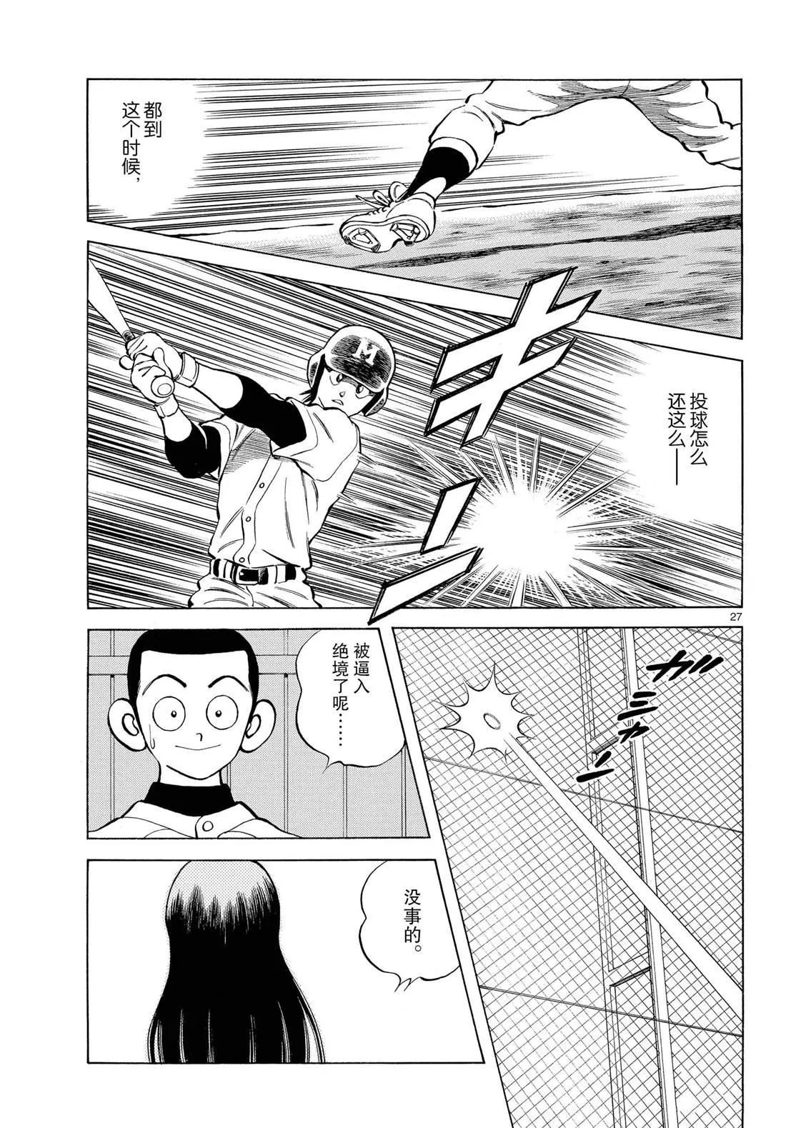 第83话 不要太乐观 第27页