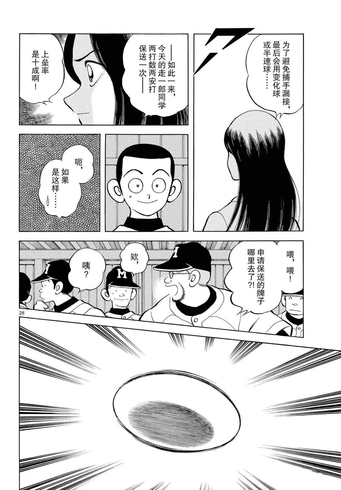 第83话 不要太乐观 第28页